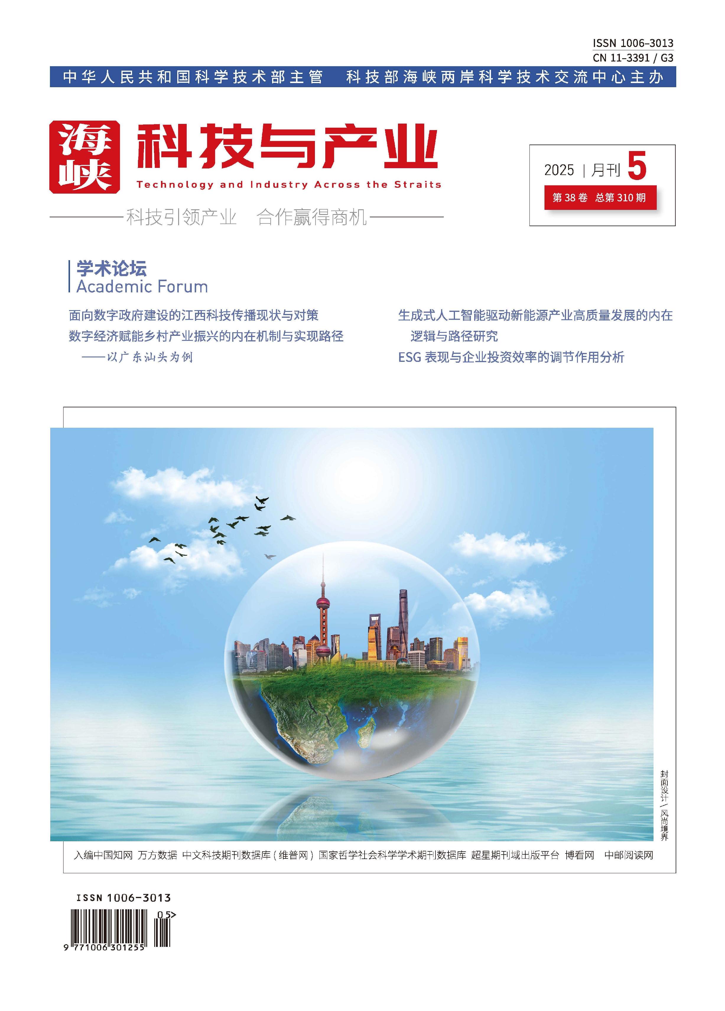 海峡科技与产业