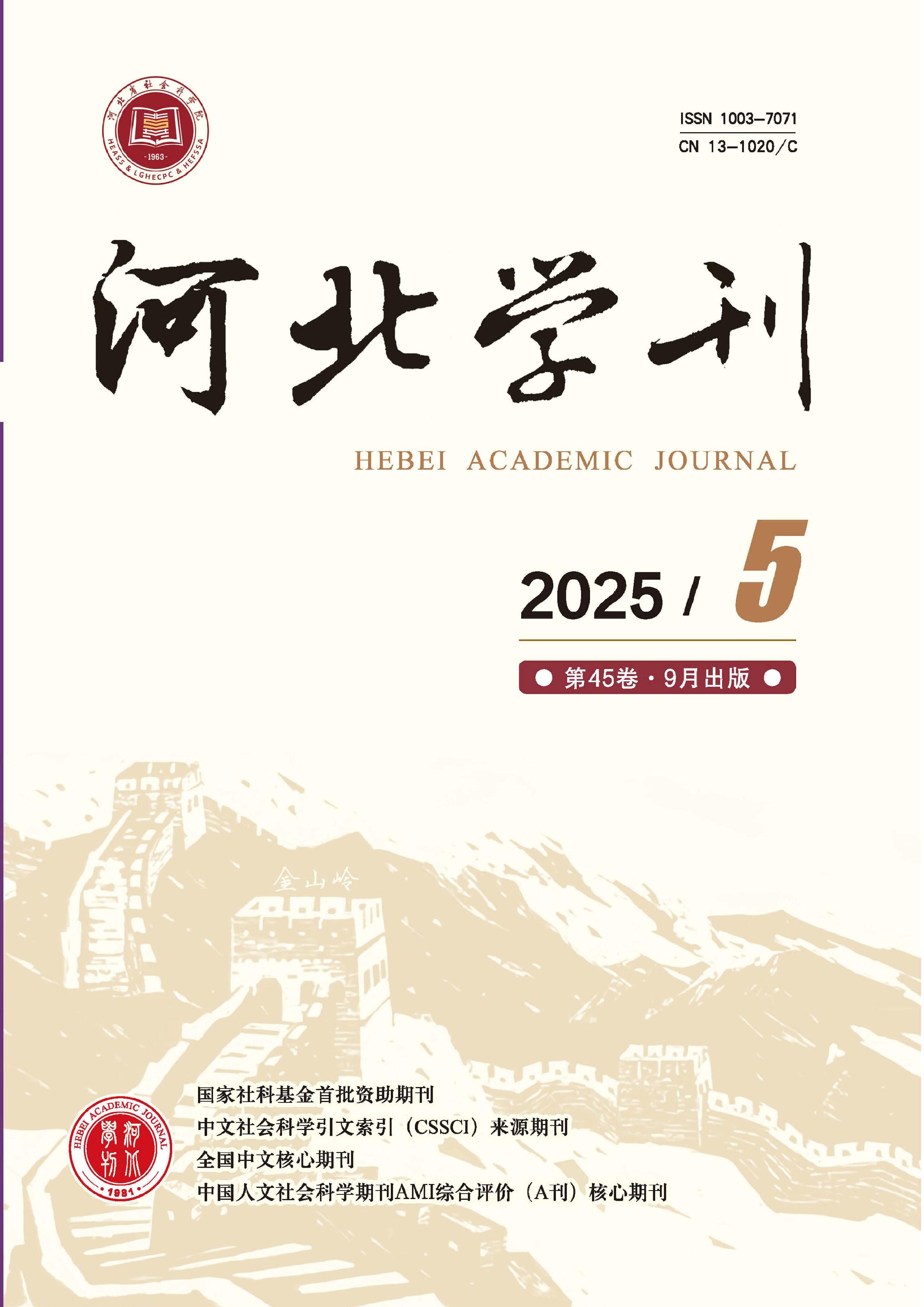 河北学刊