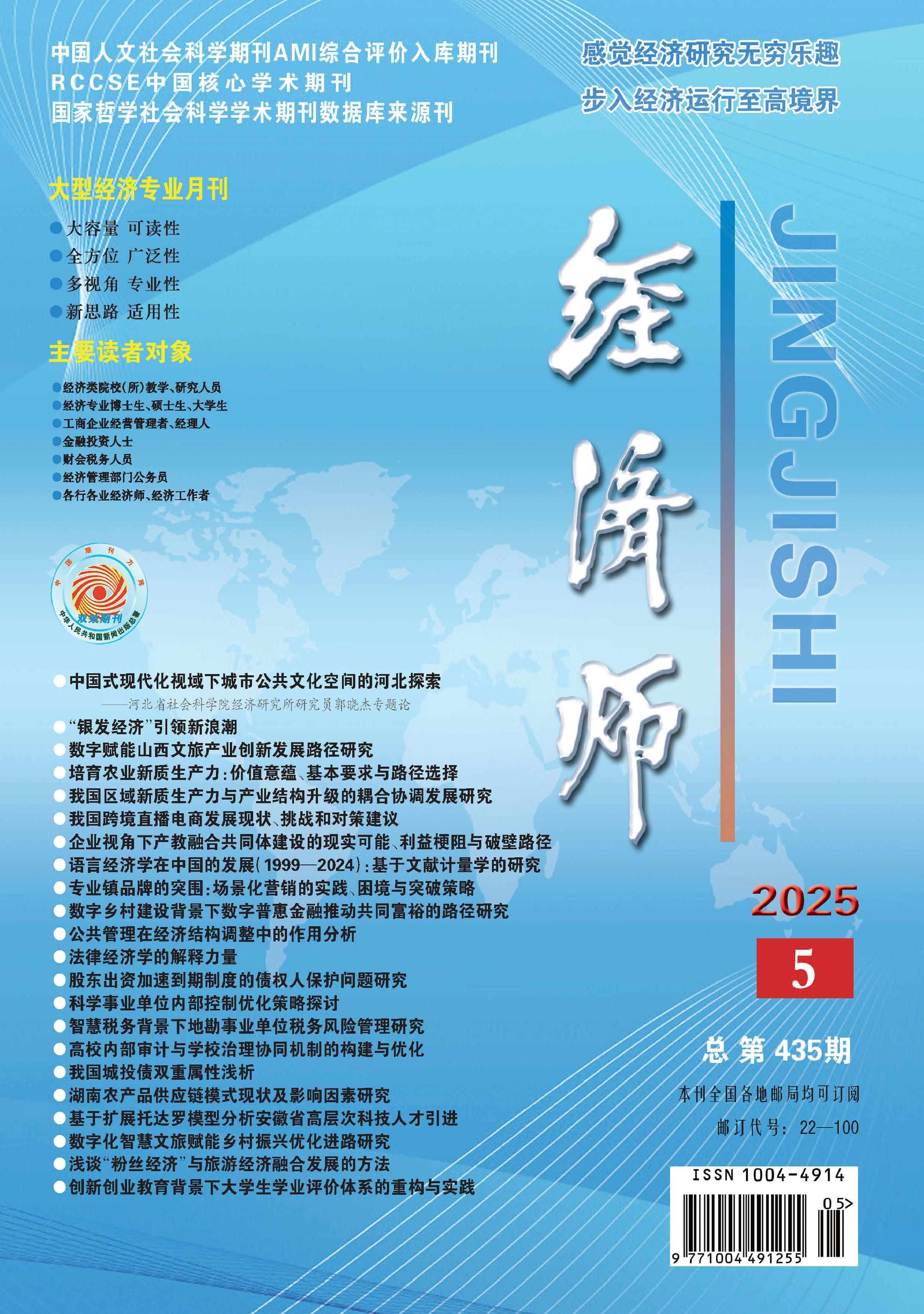 经济师