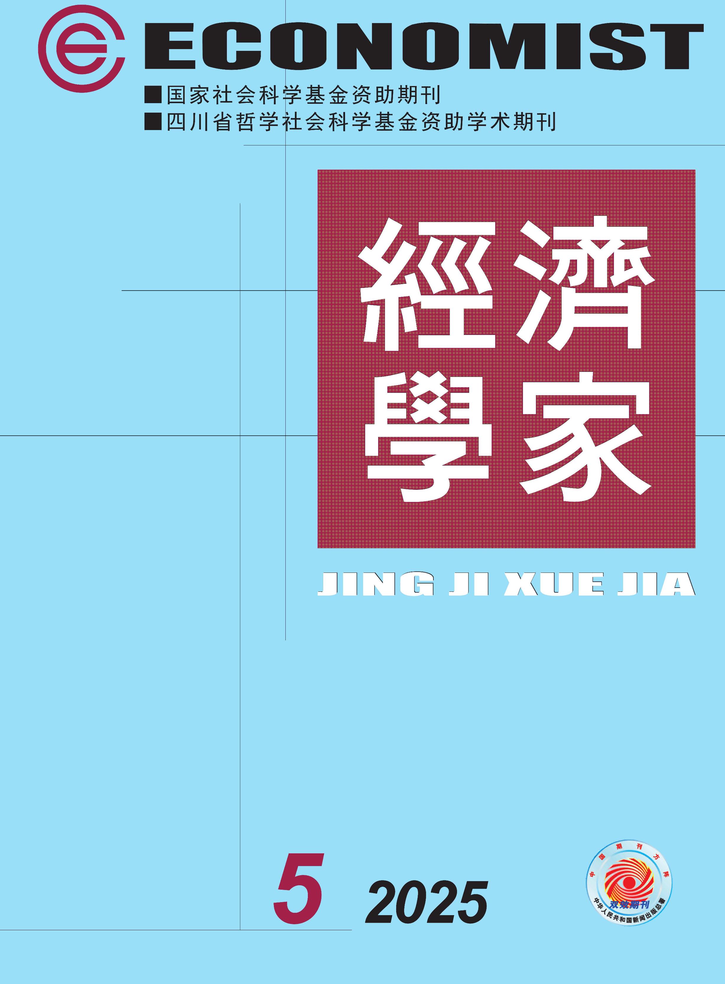 经济学家