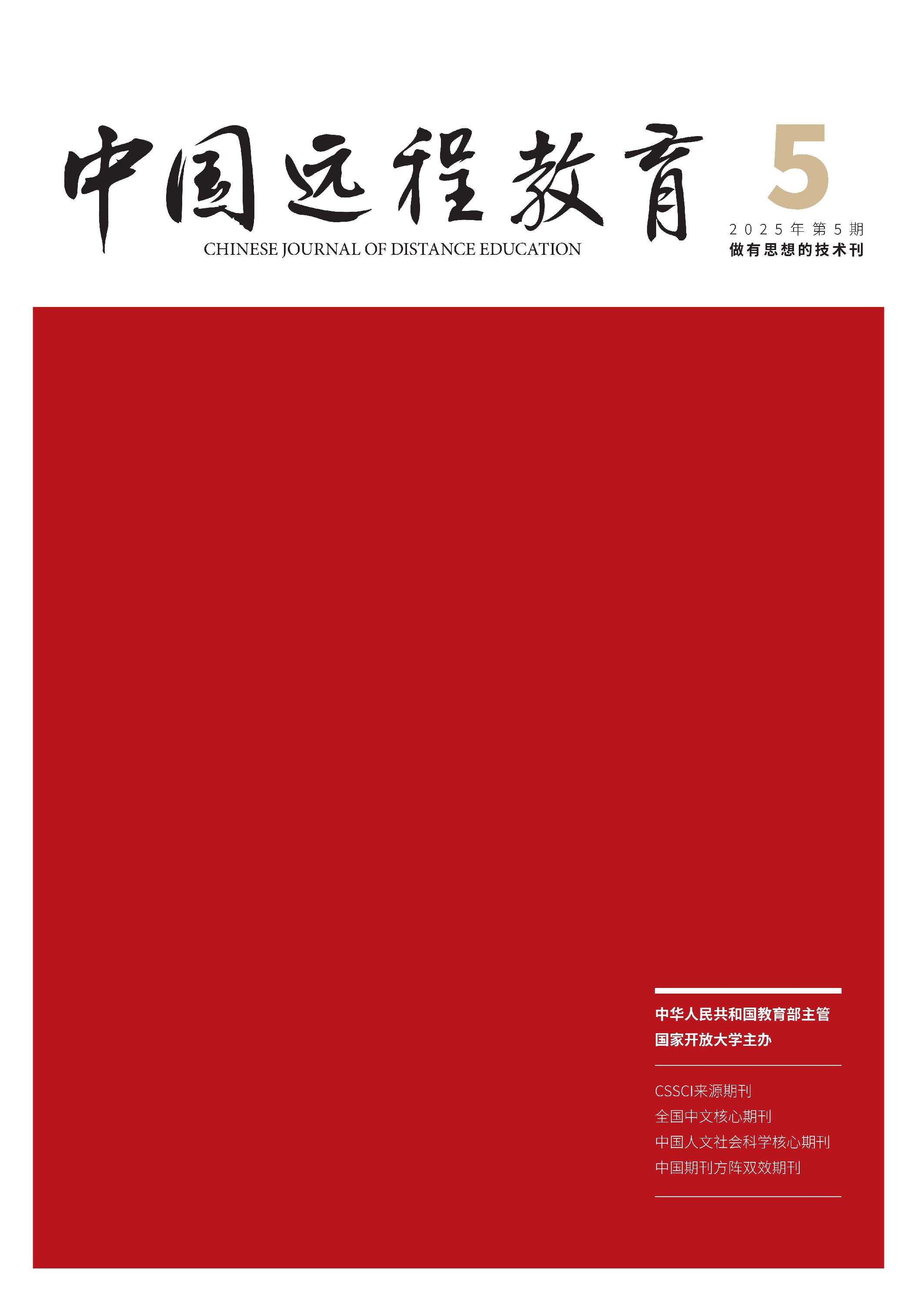 中国远程教育