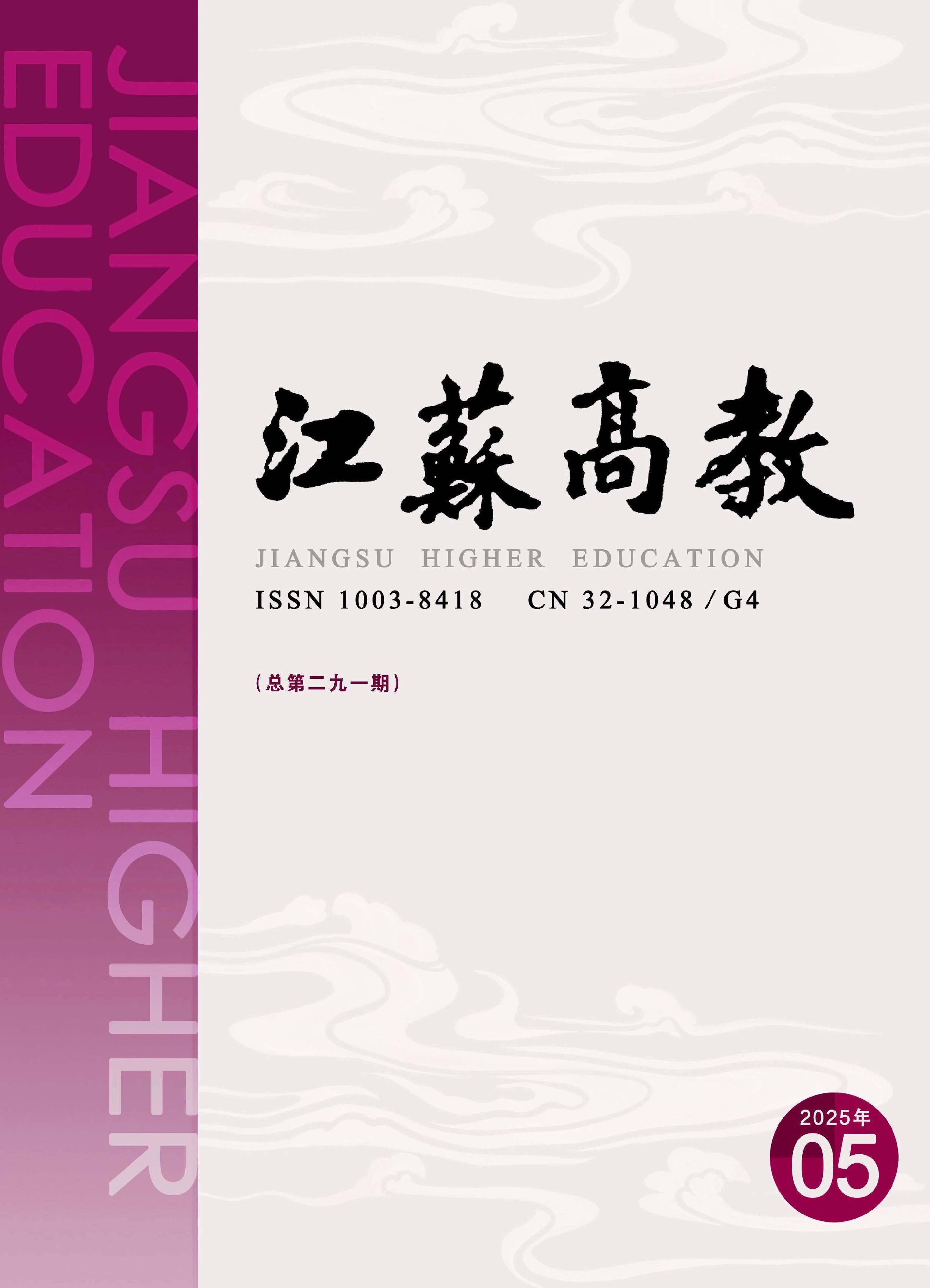 江苏高教