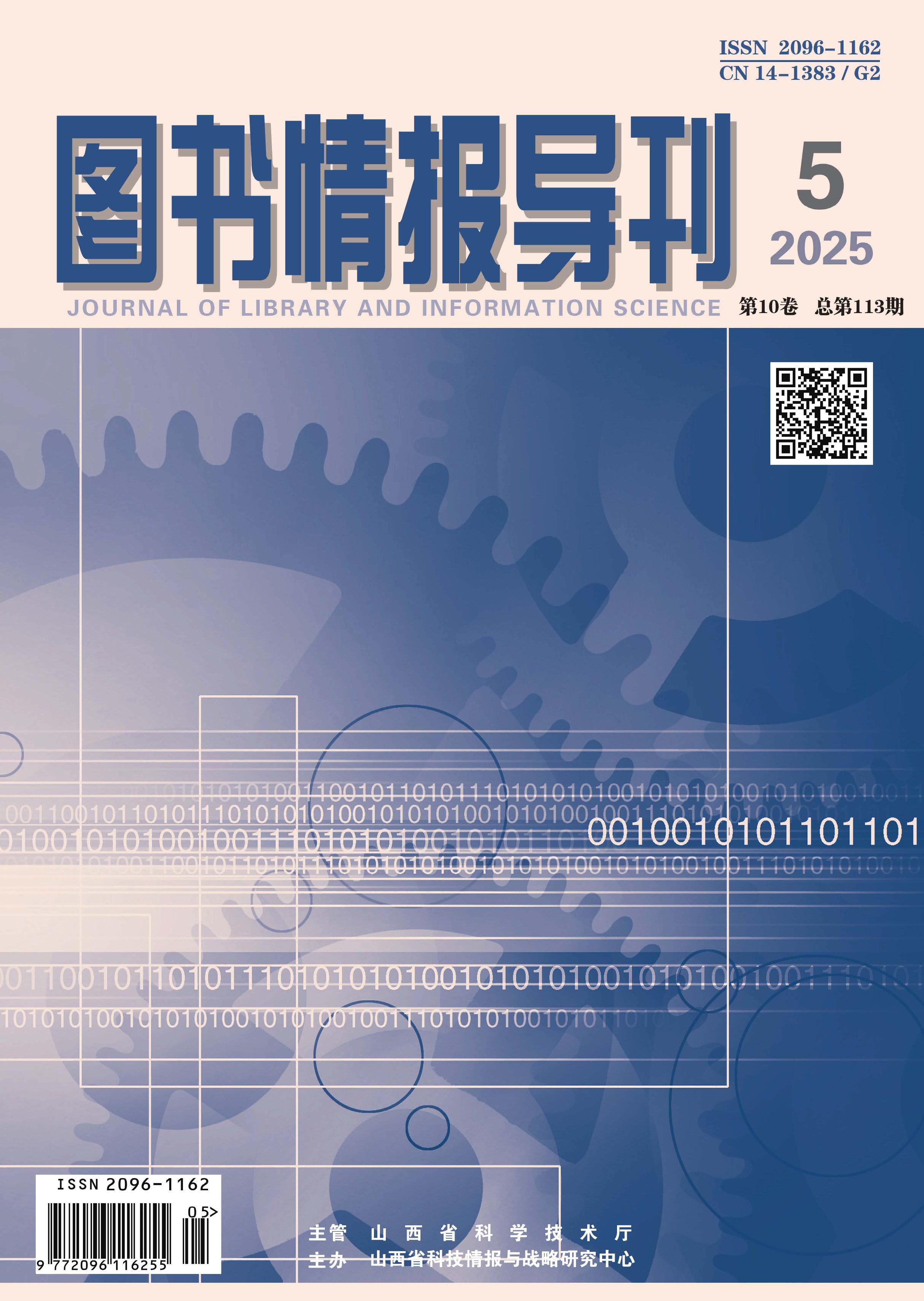 图书情报导刊