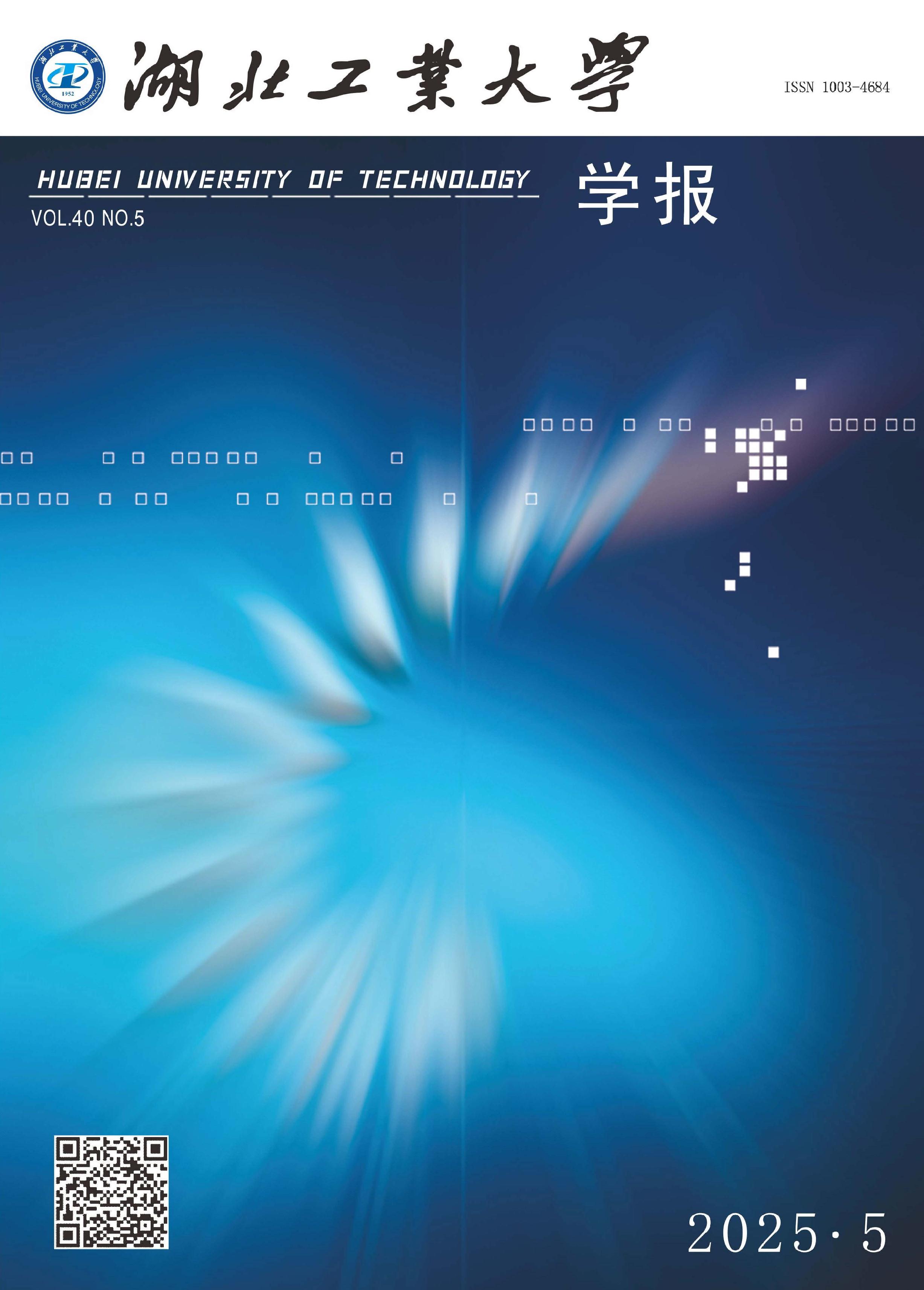 湖北工业大学学报