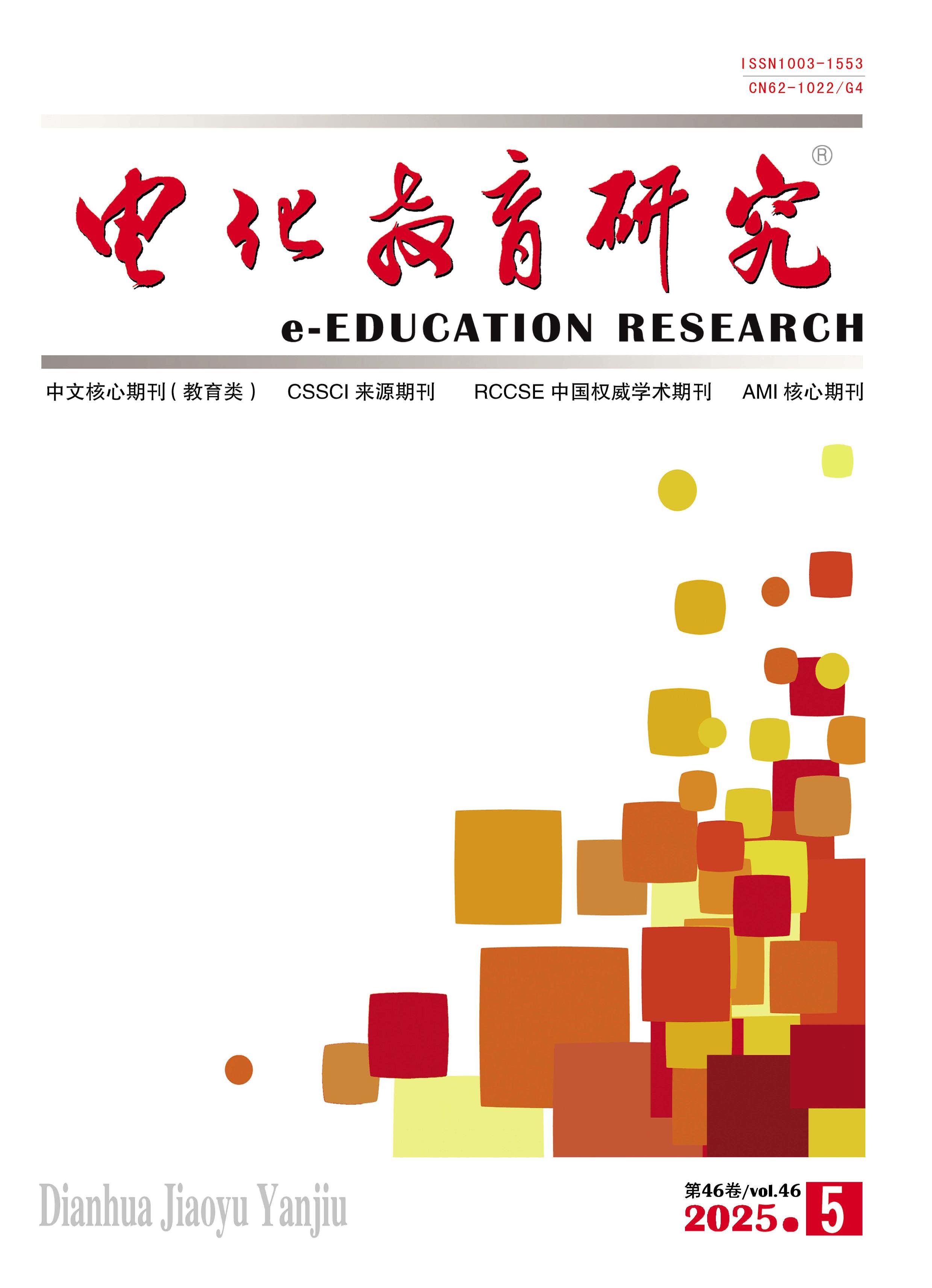 电化教育研究