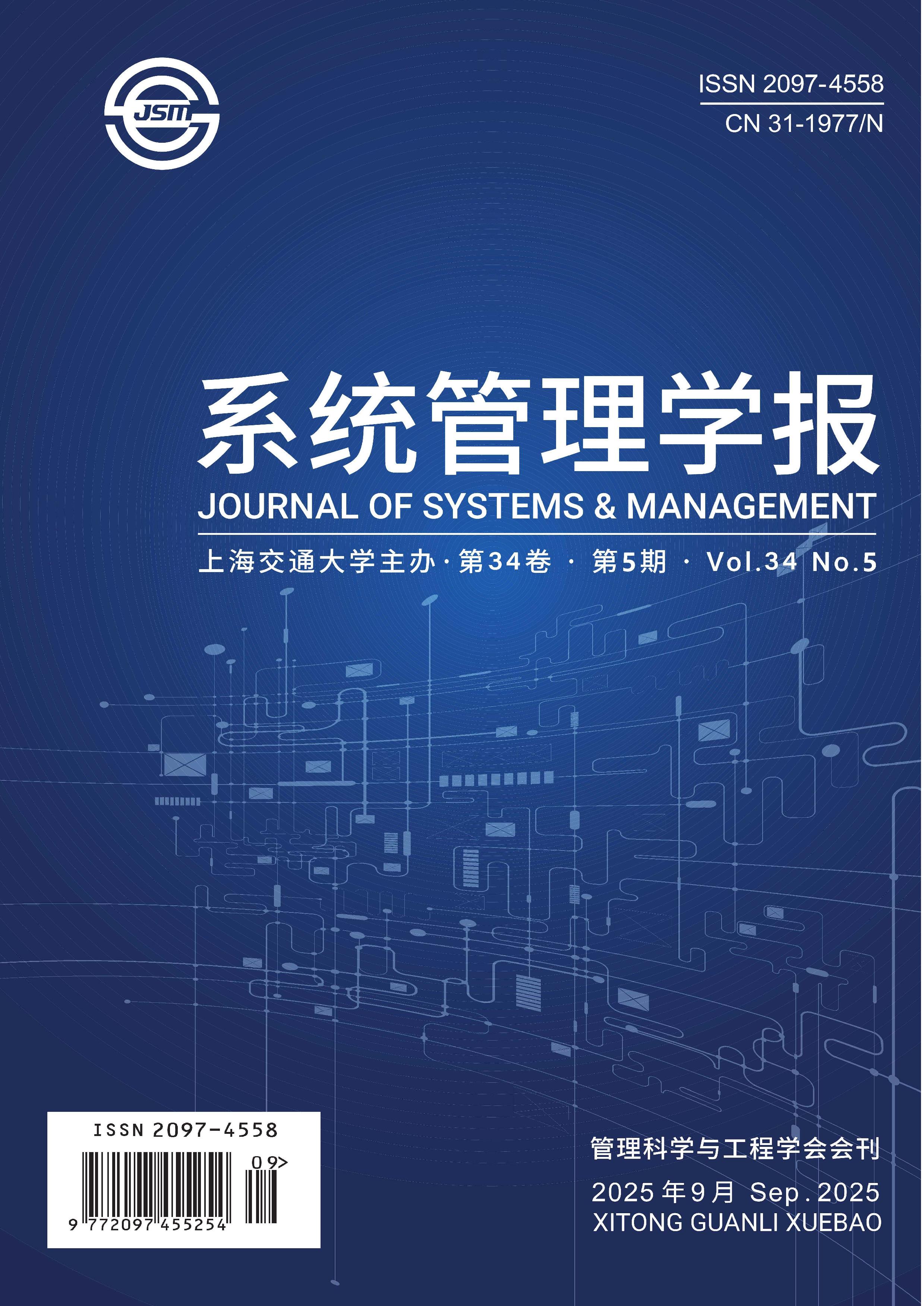 系统管理学报