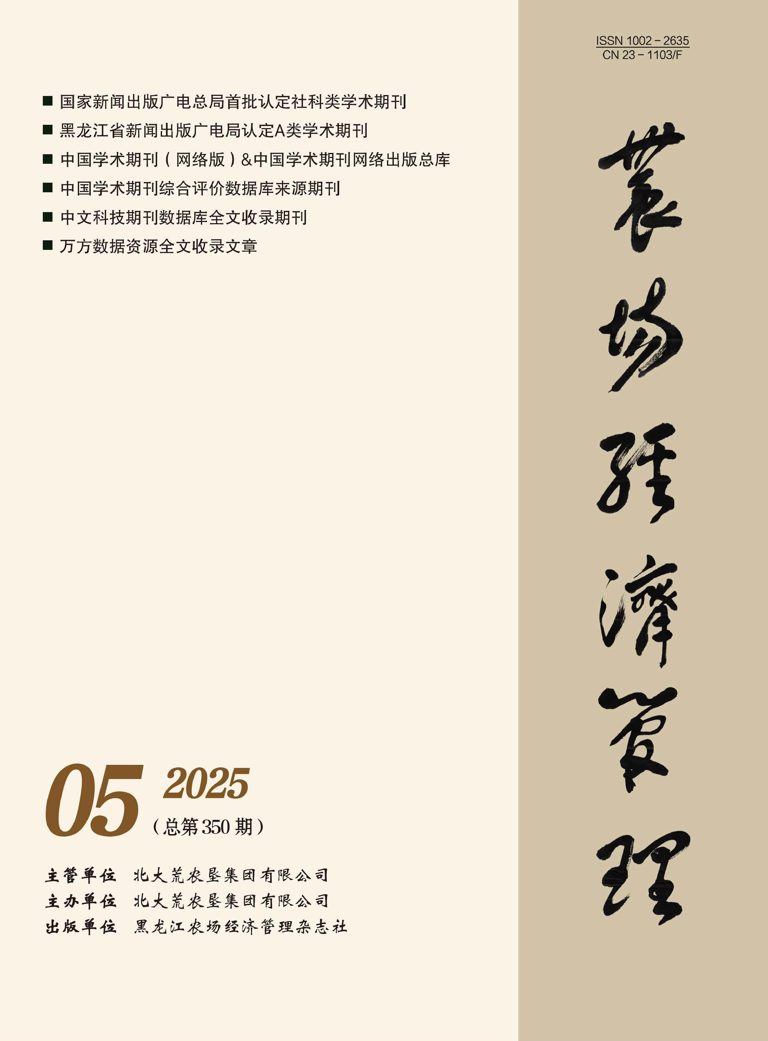 农场经济管理