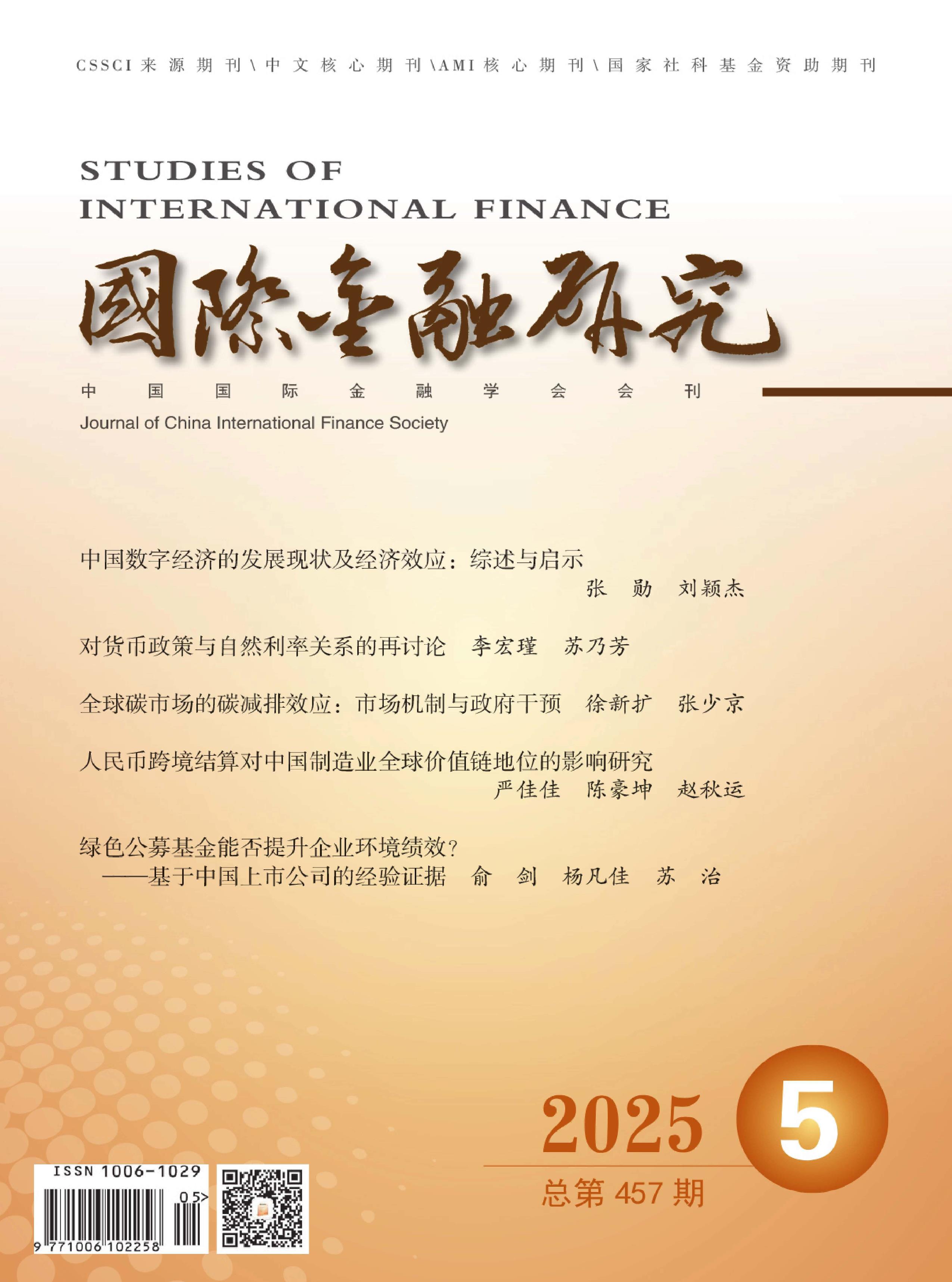 国际金融研究