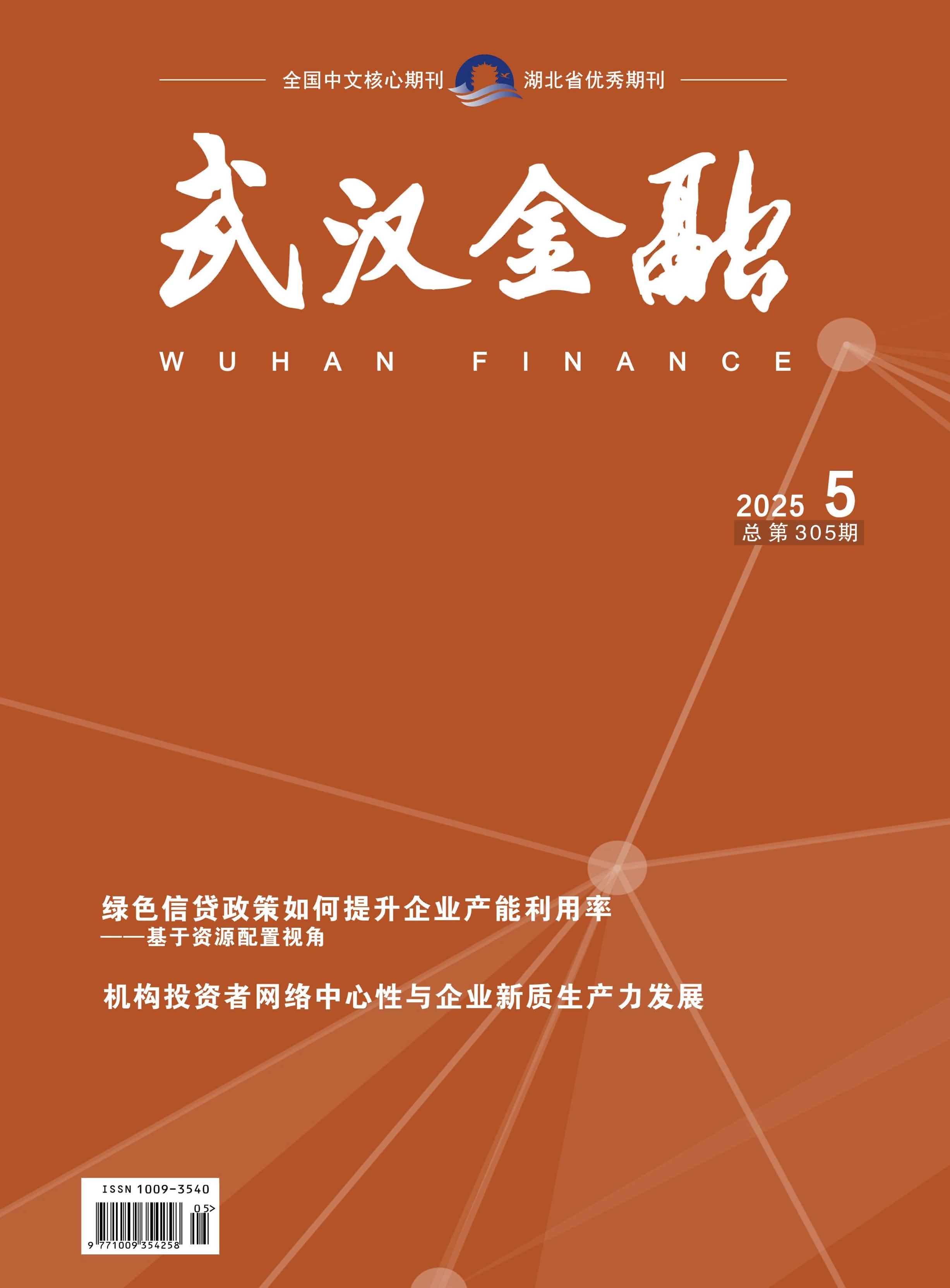 武汉金融