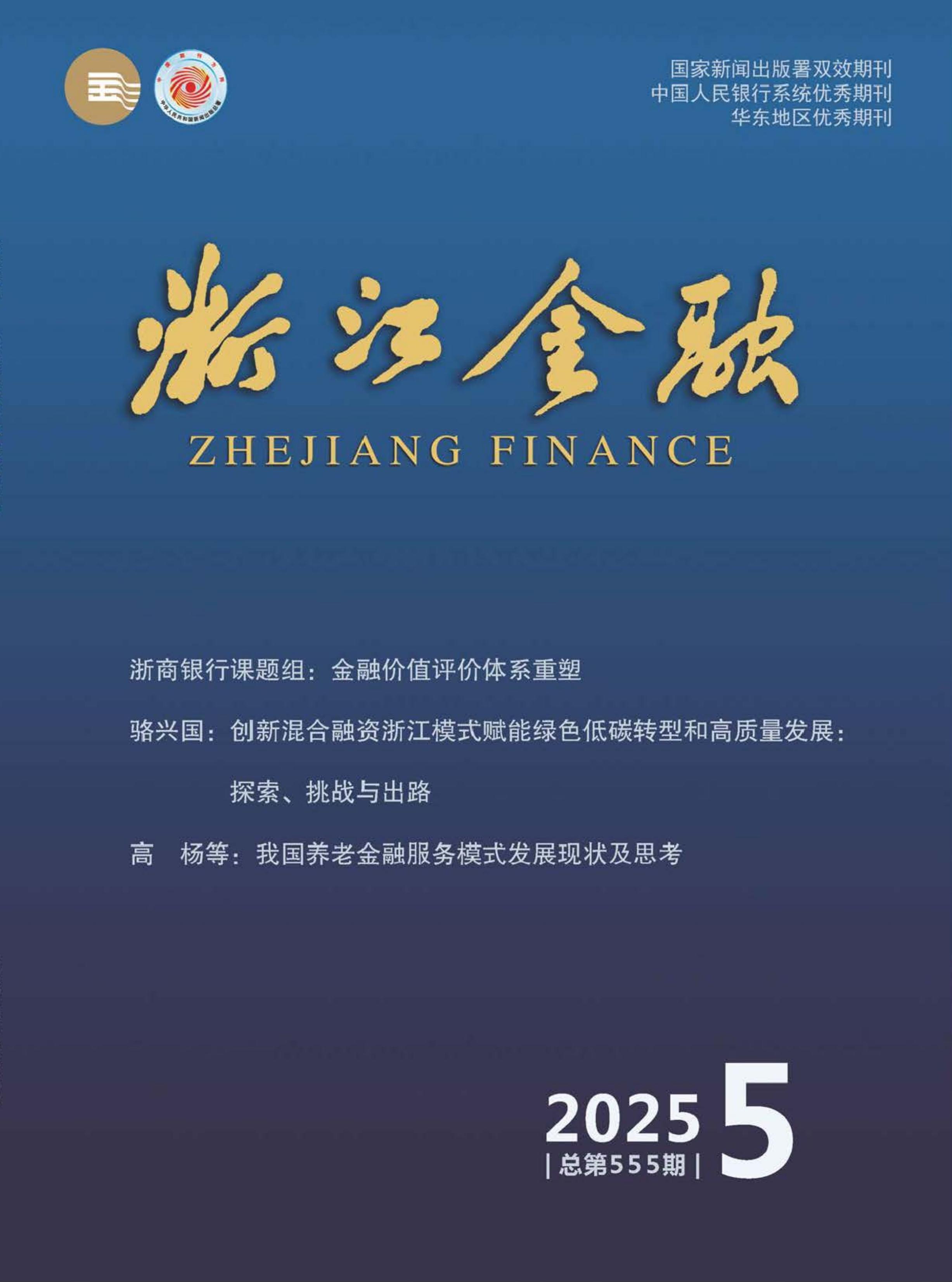 浙江金融