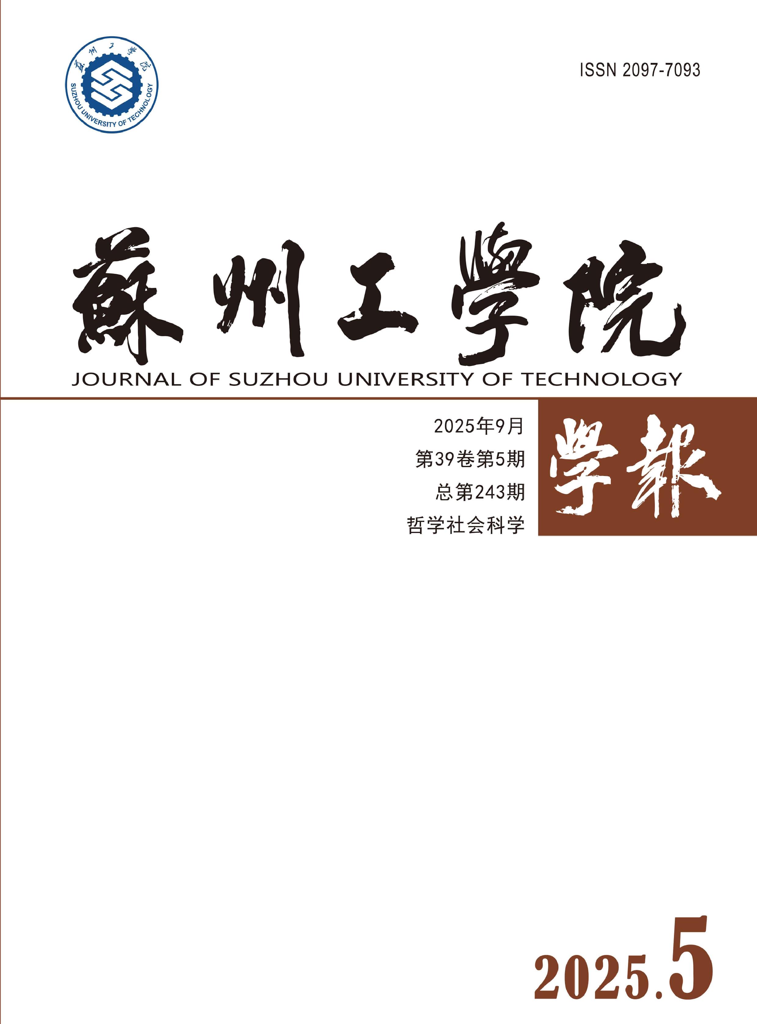 苏州工学院学报