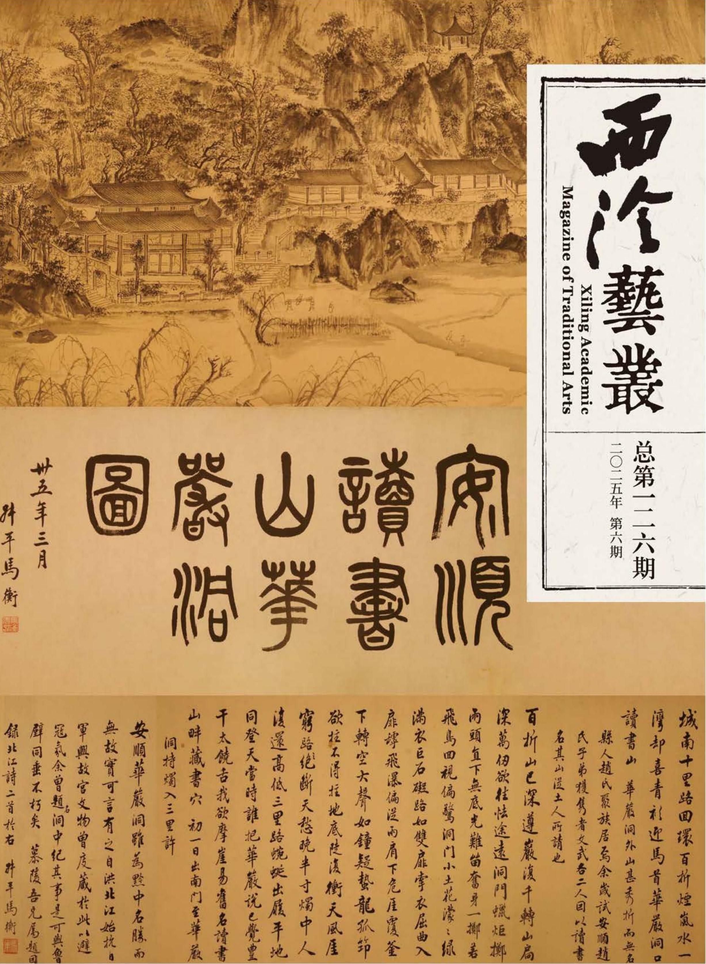 西泠艺丛
