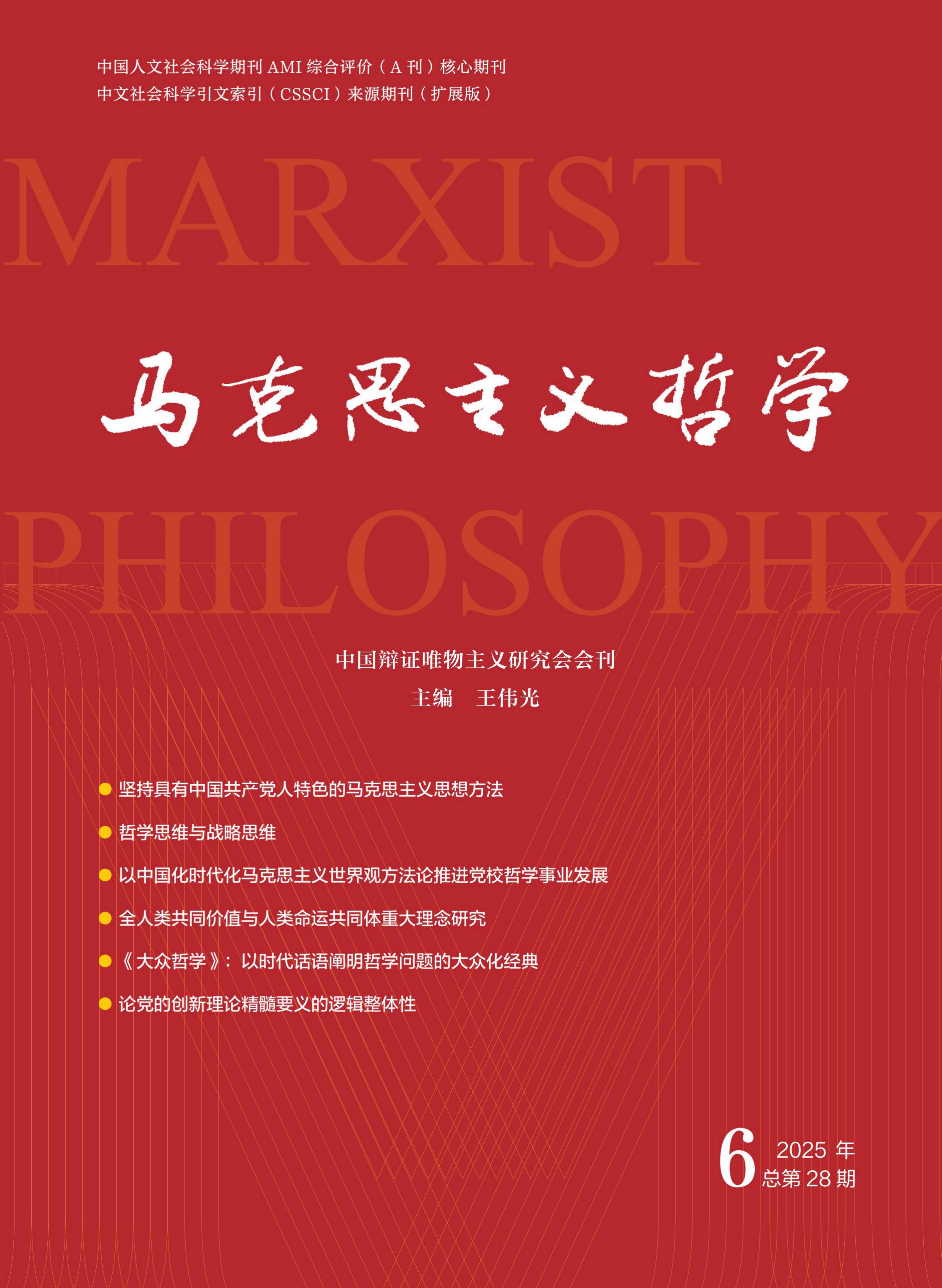 马克思主义哲学