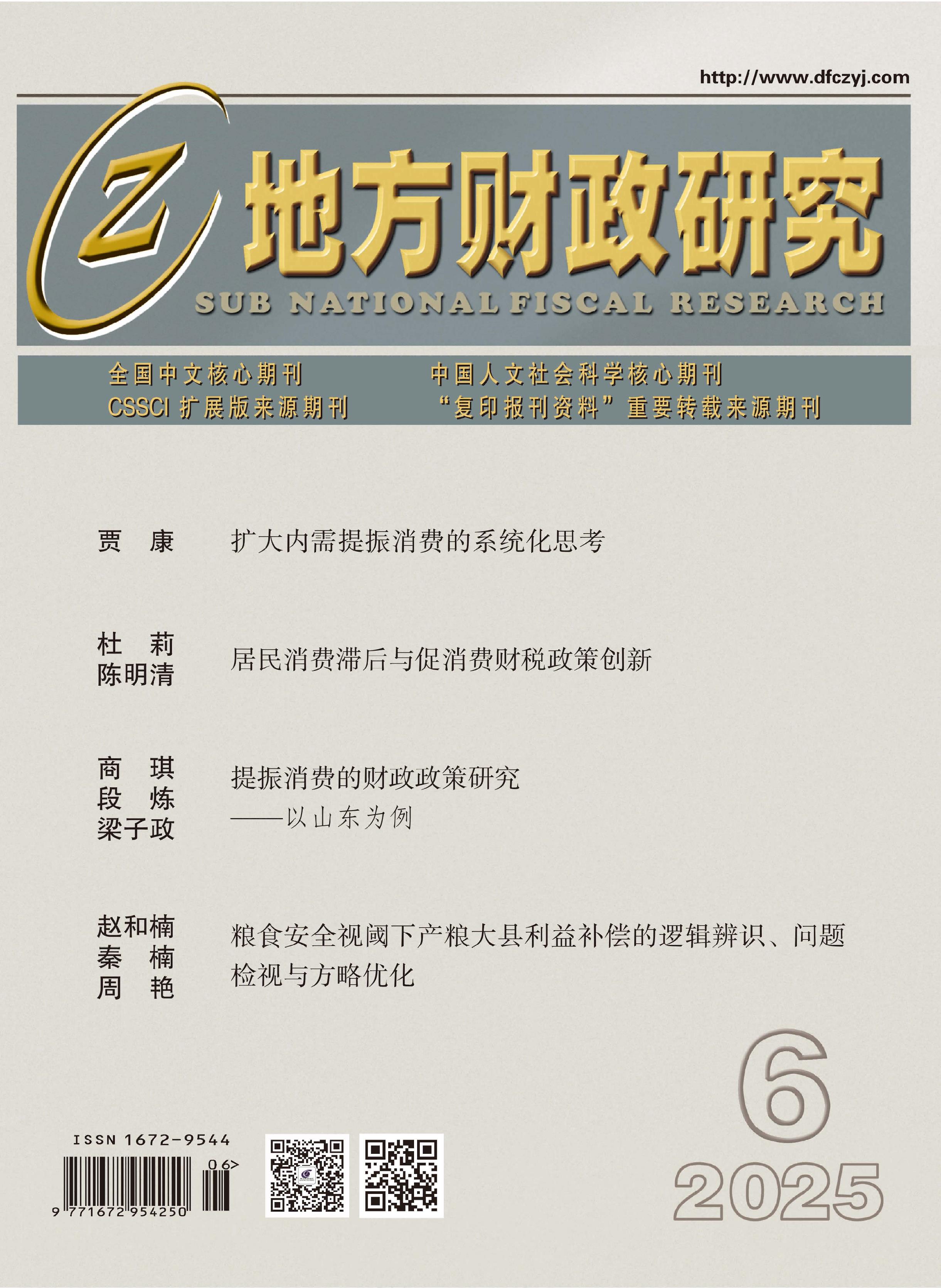 地方财政研究