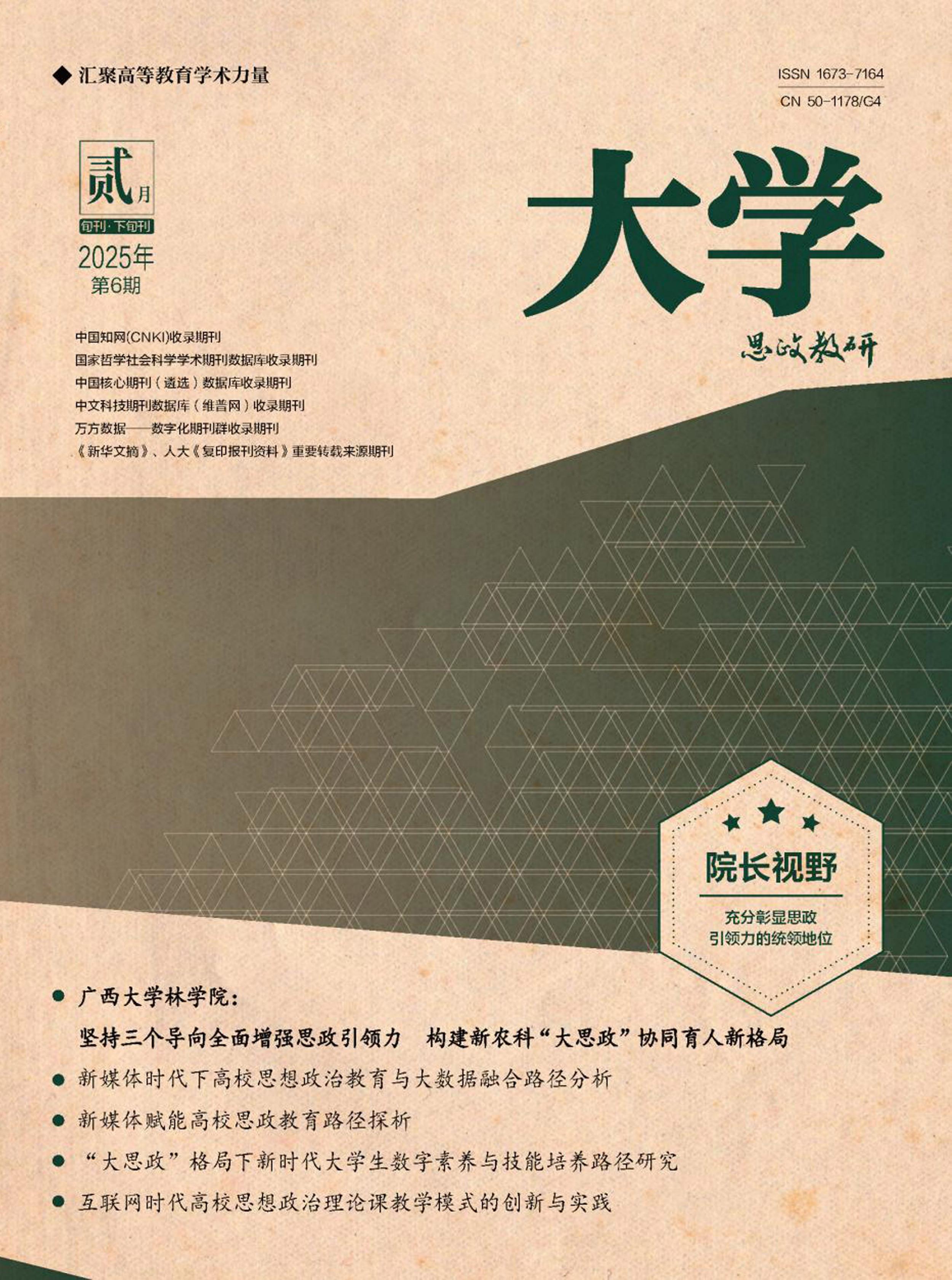 大学：研究与管理
