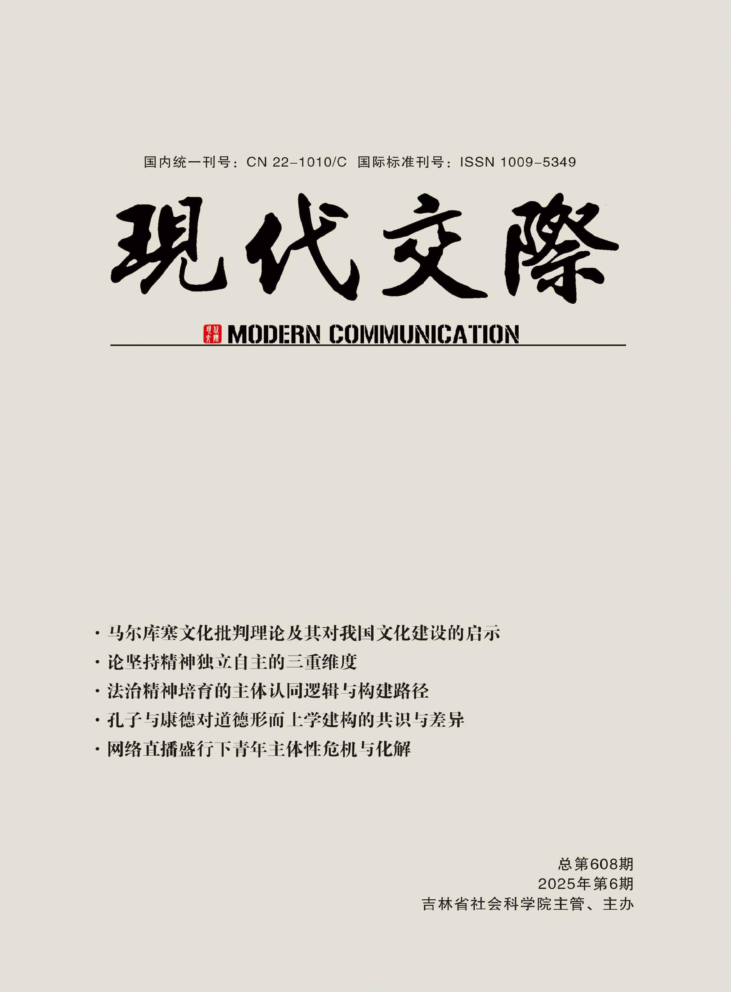 现代交际