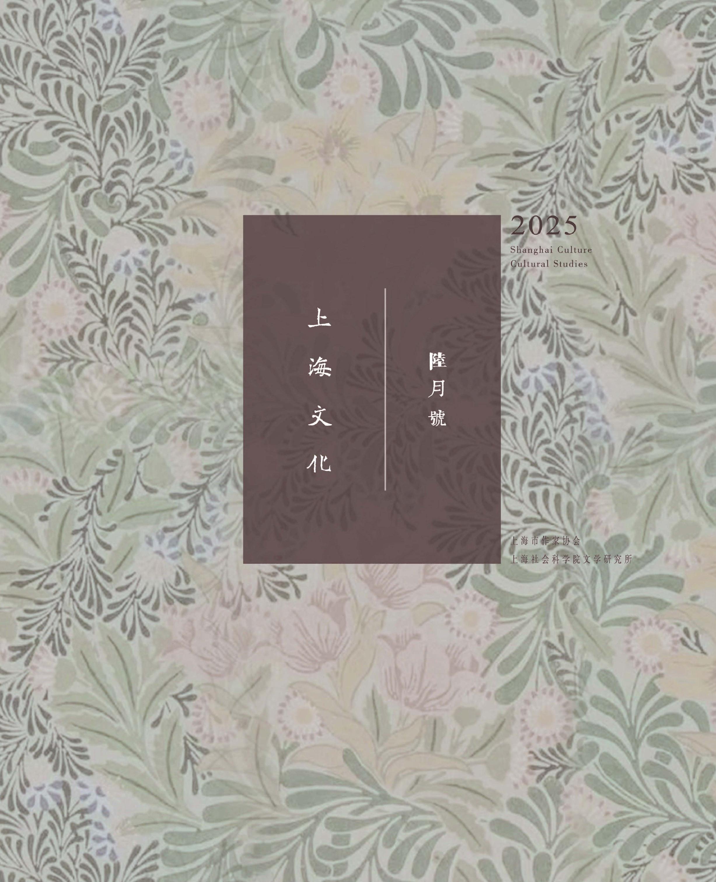 上海文化