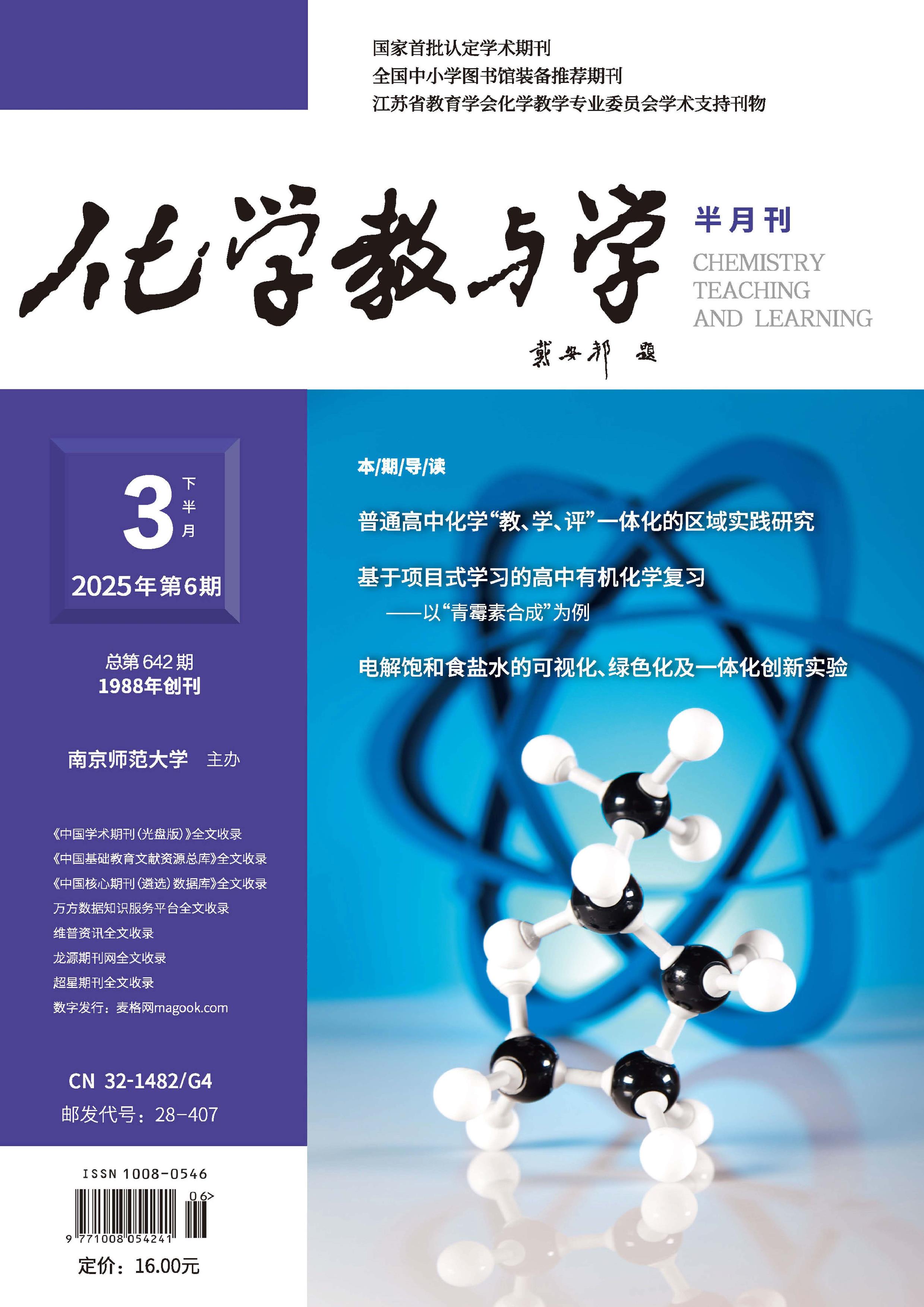 化学教与学