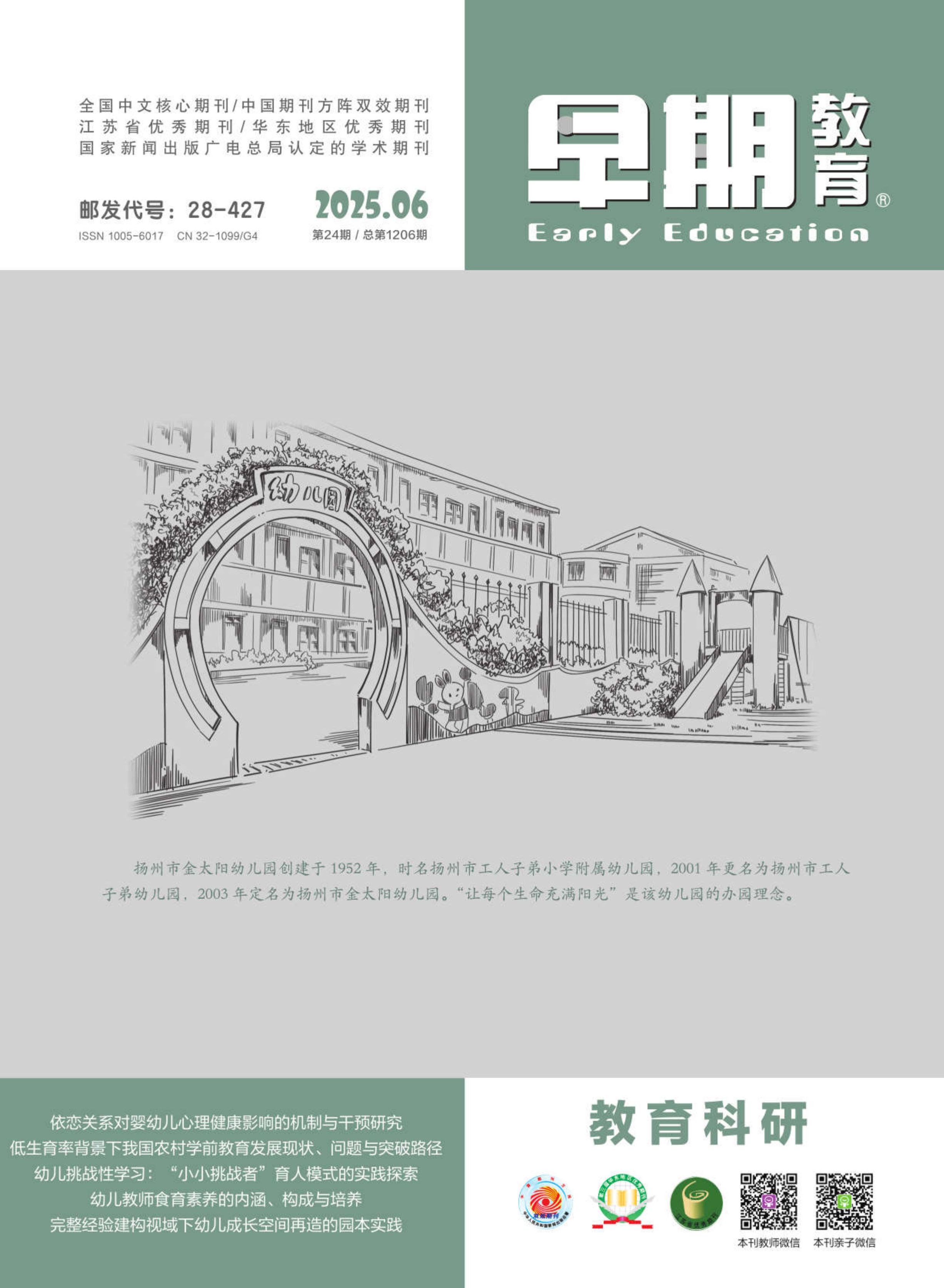 早期教育：教科研版