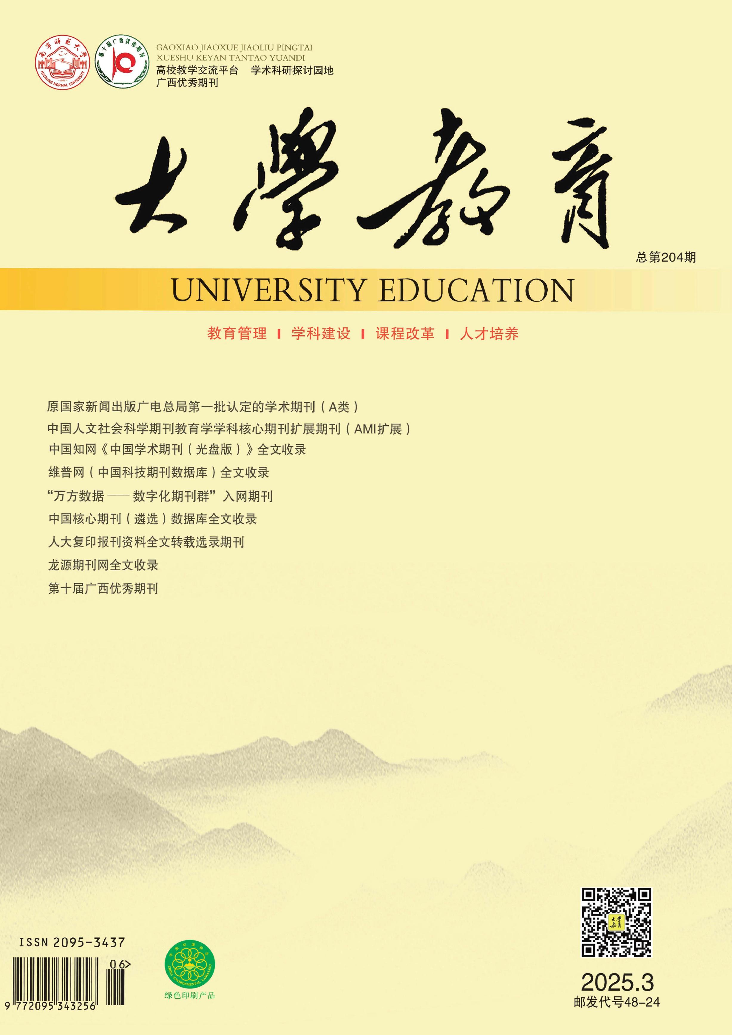 大学教育