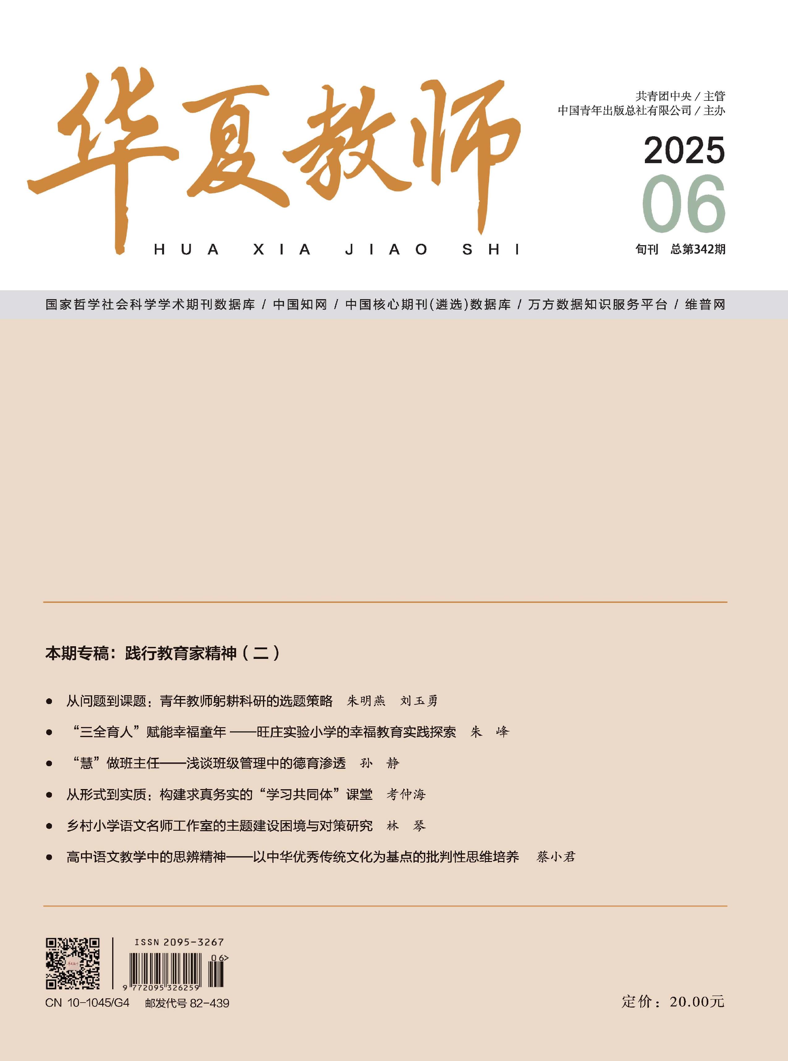 华夏教师