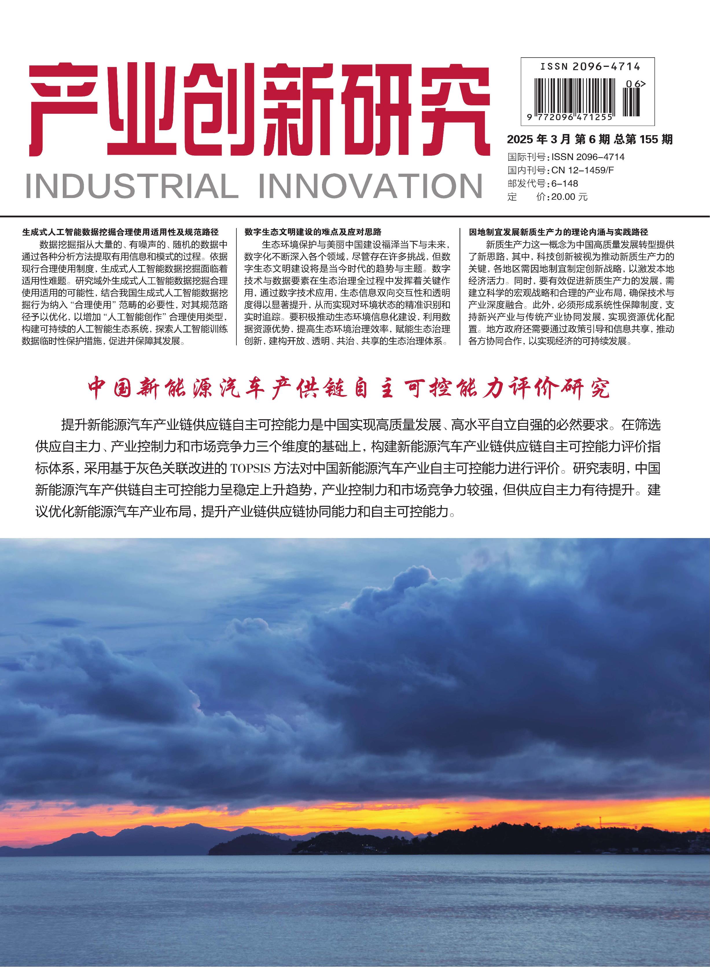 产业创新研究
