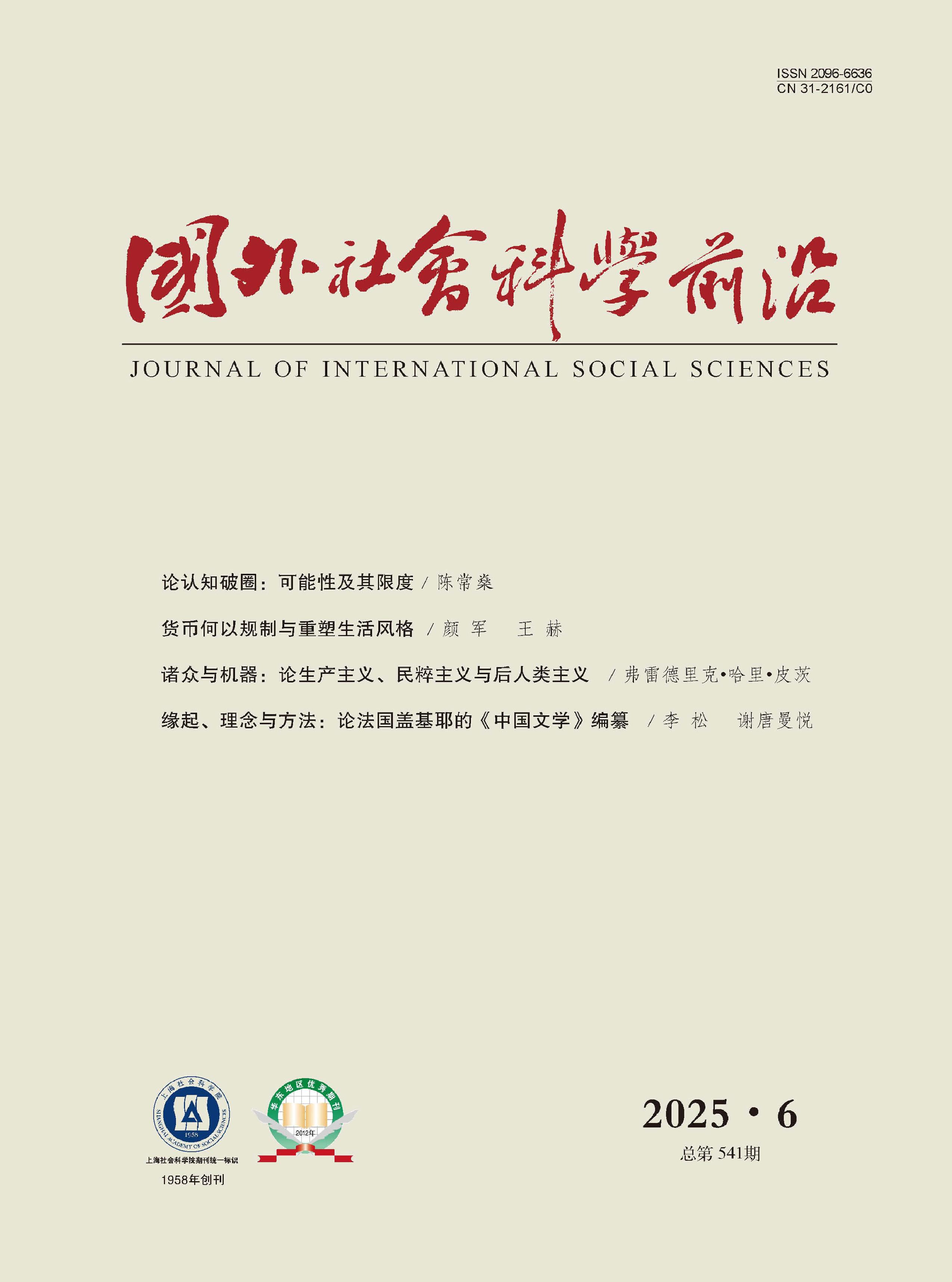 国外社会科学前沿