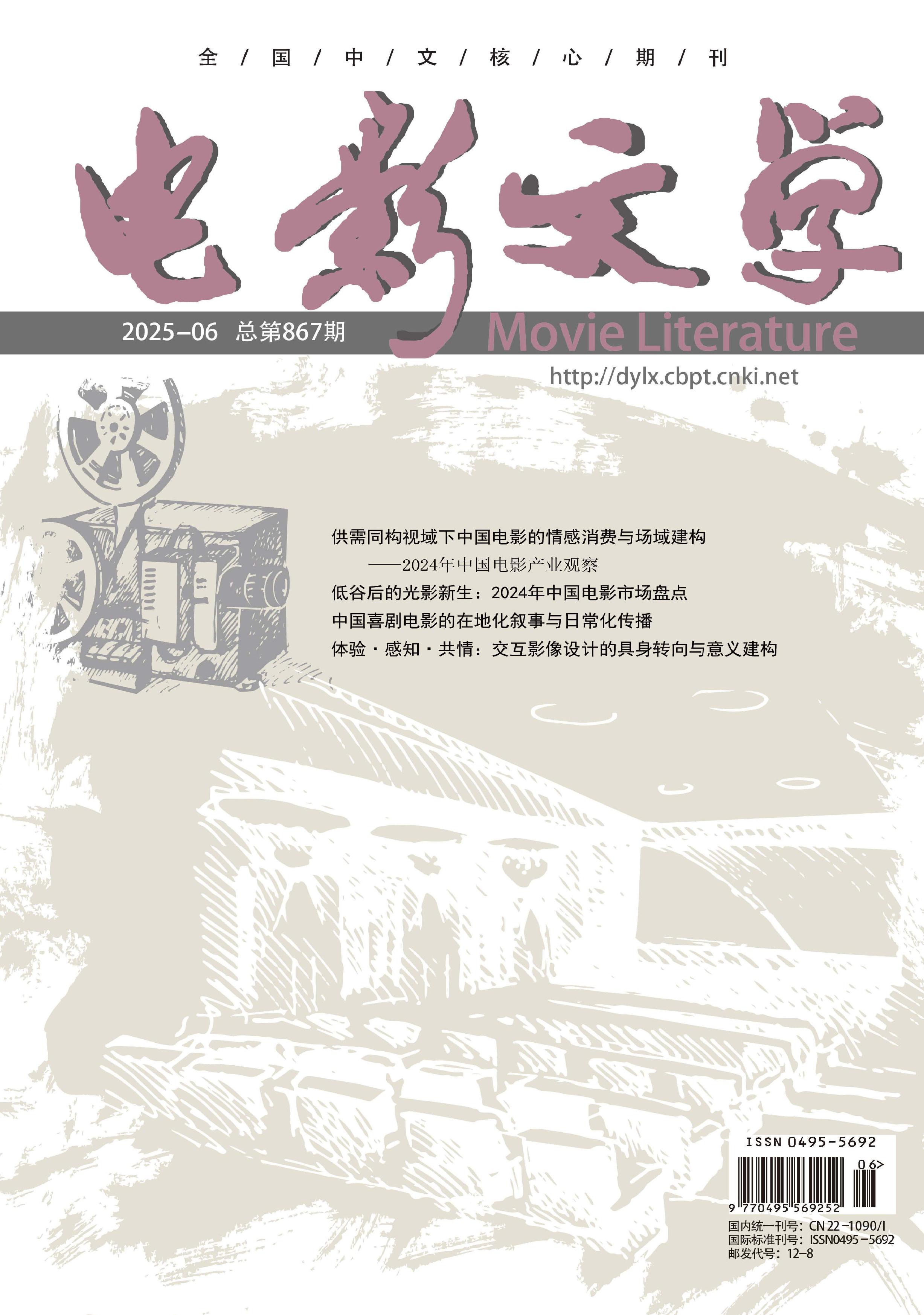 电影文学