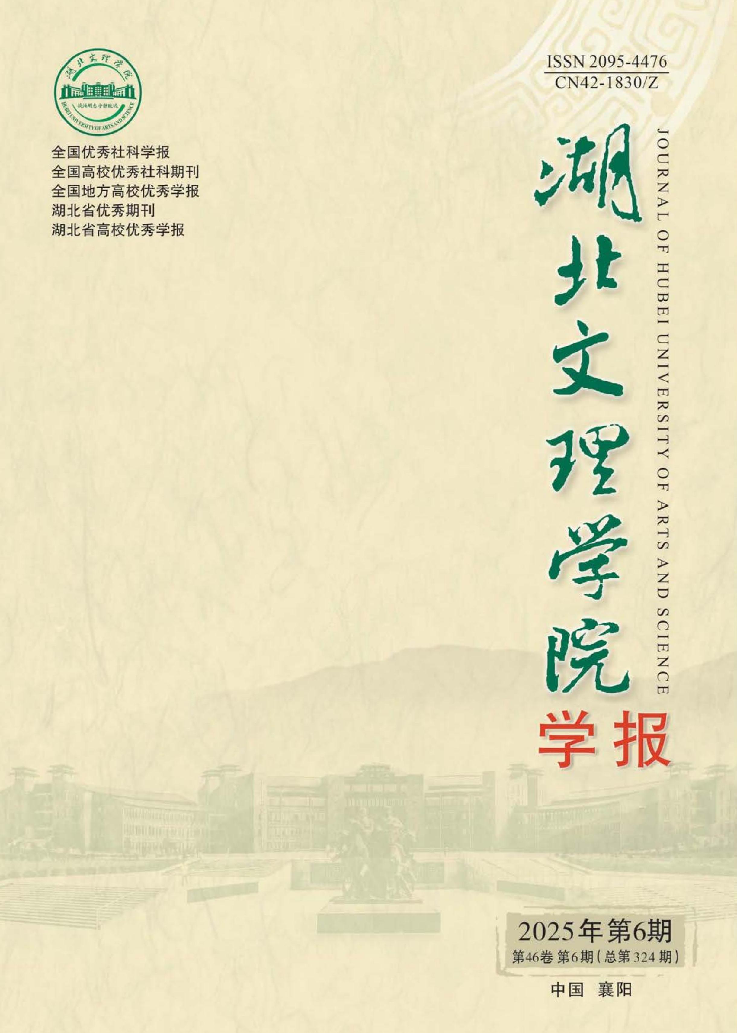 湖北文理学院学报