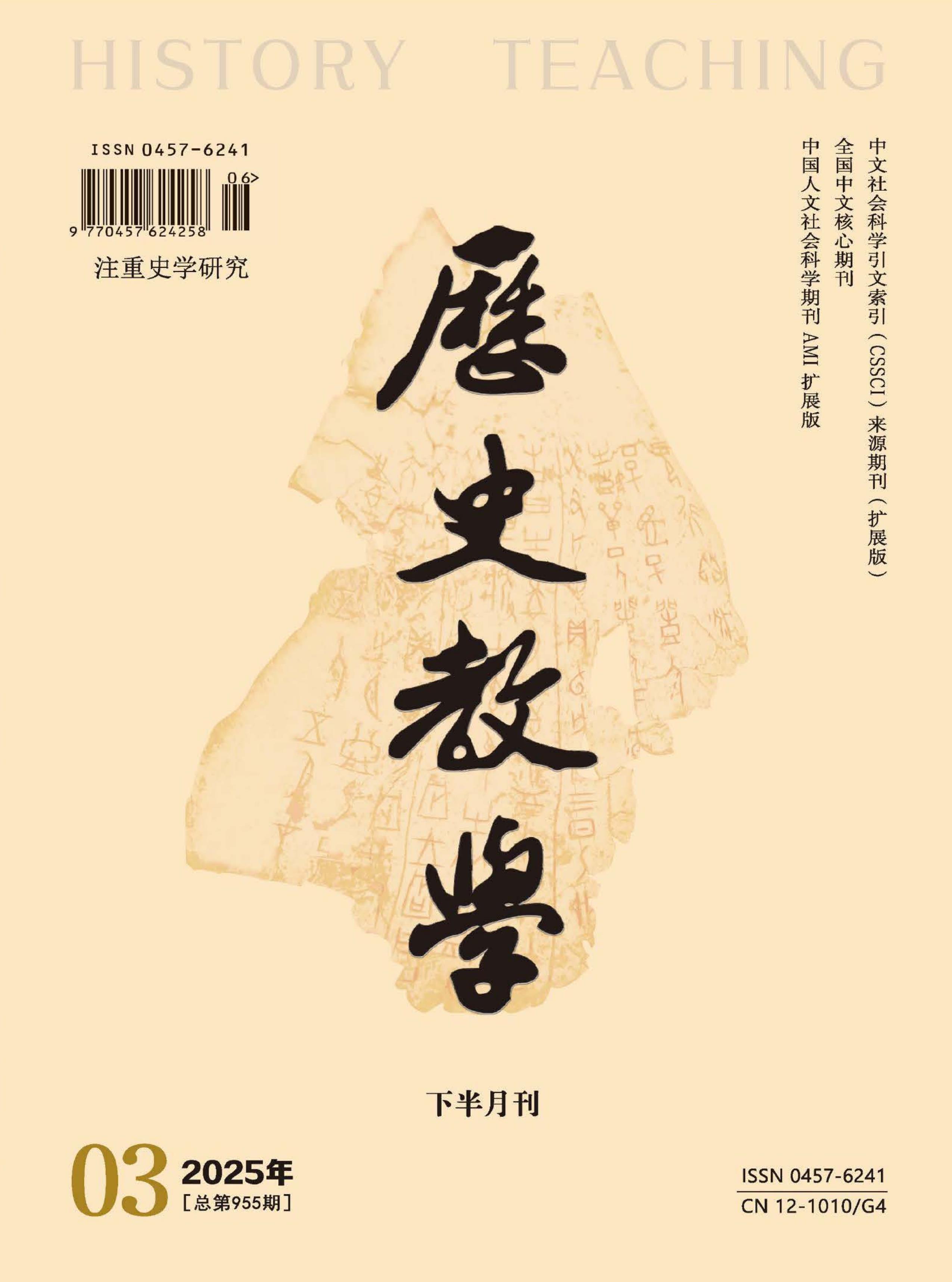 歷史教學(xué)