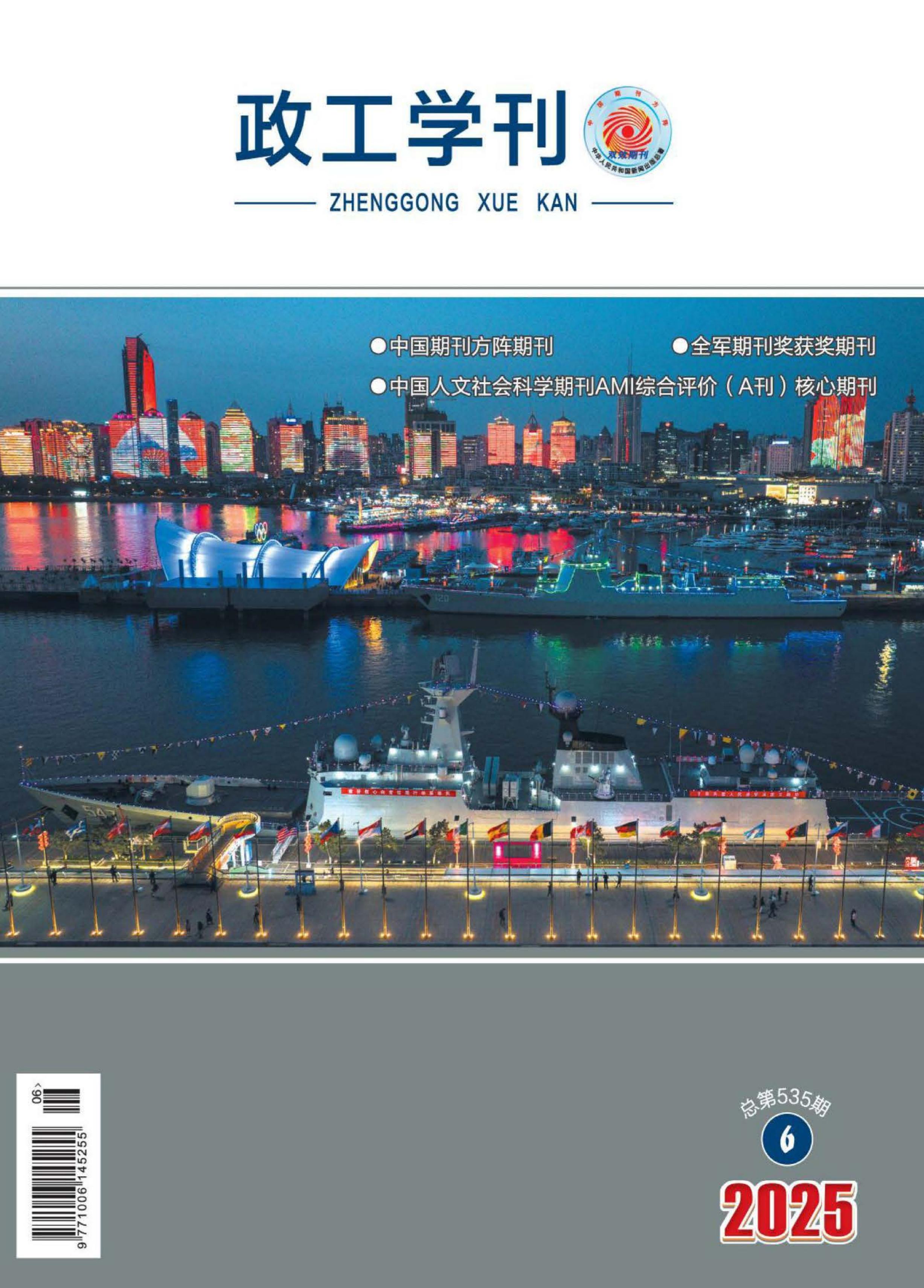 政工学刊