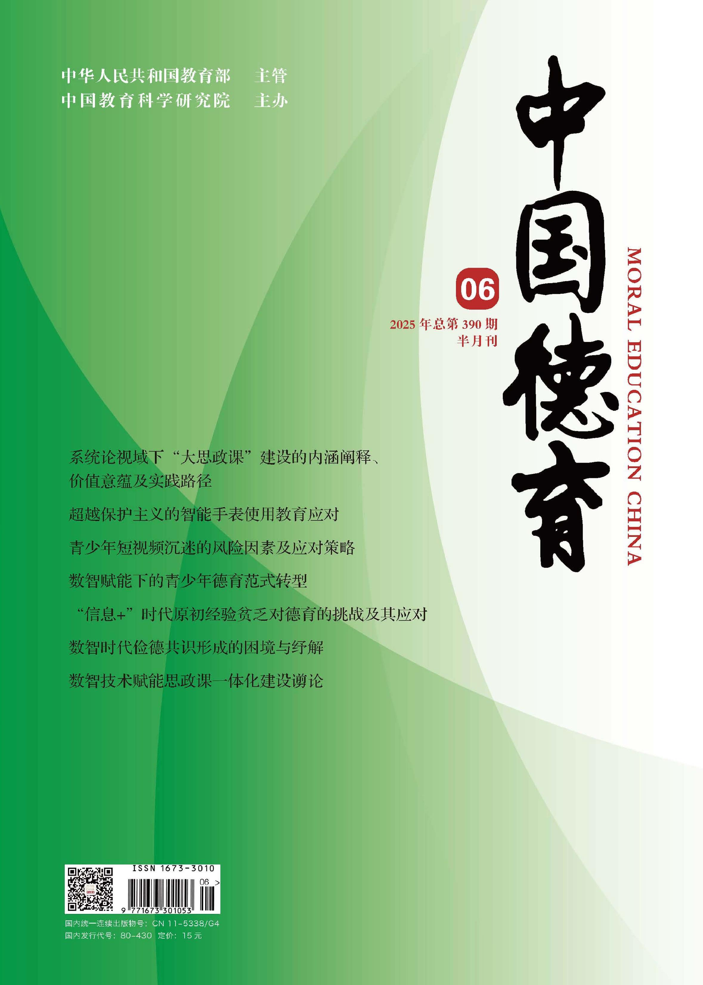 中国德育