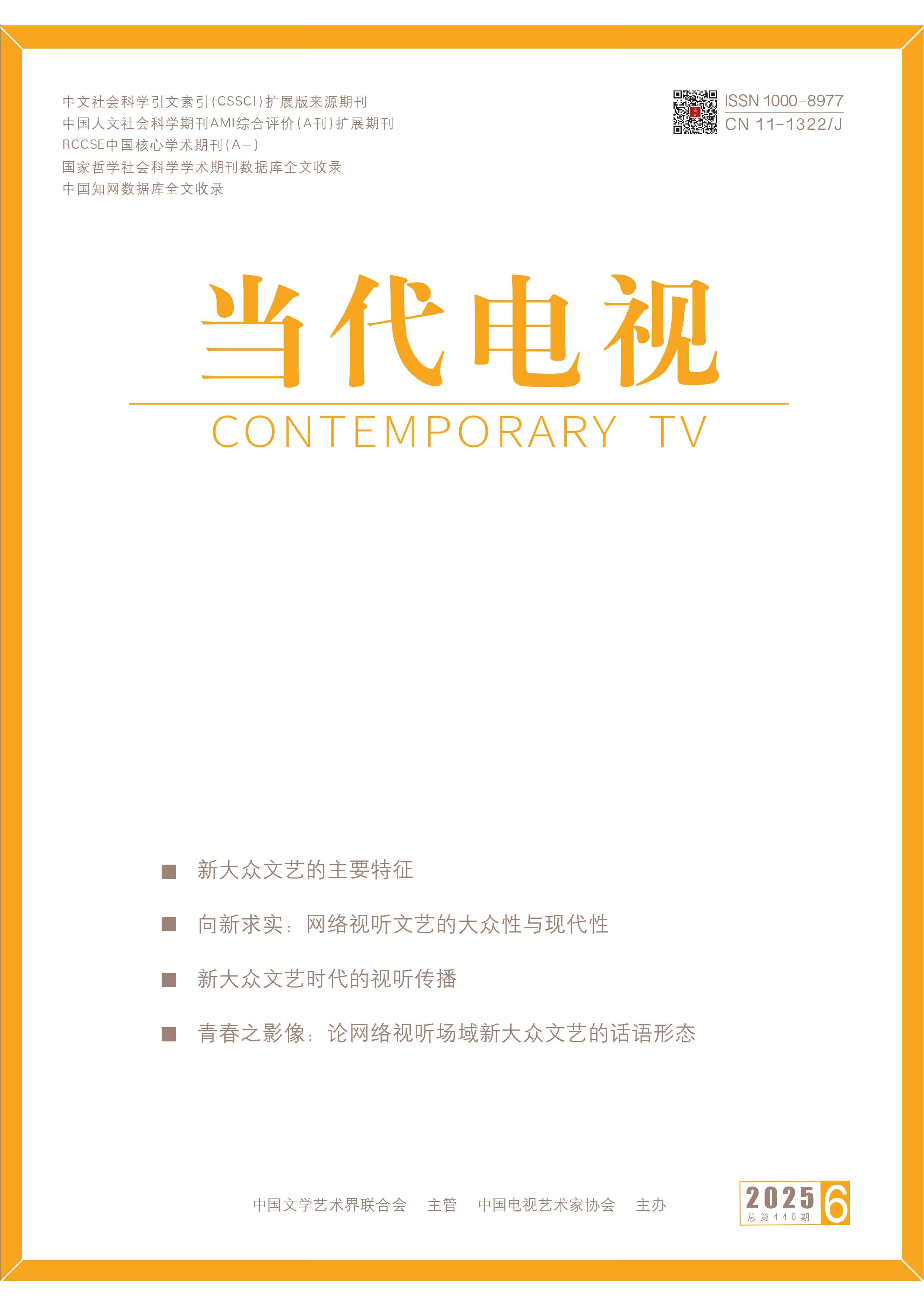 当代电视