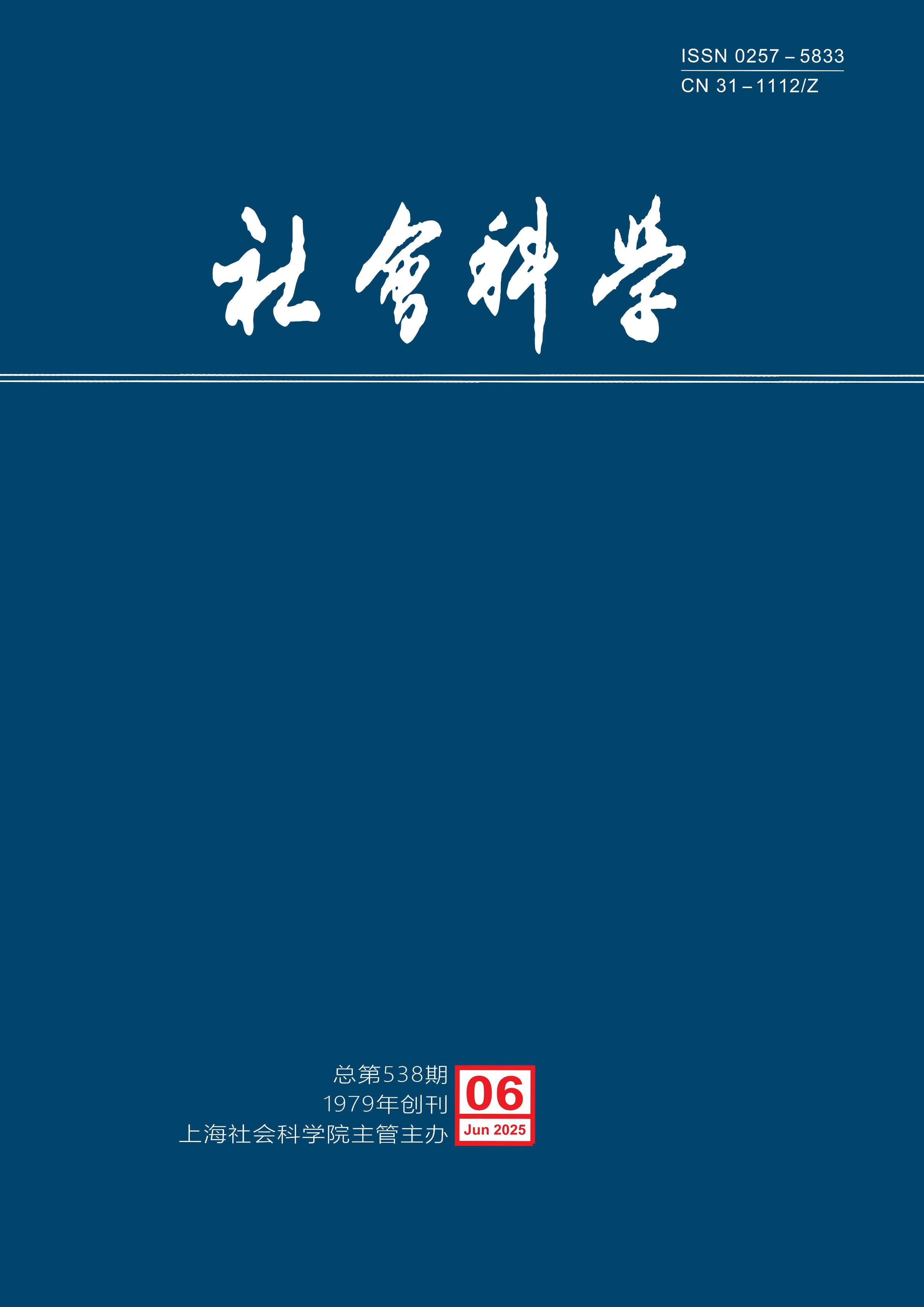社会科学