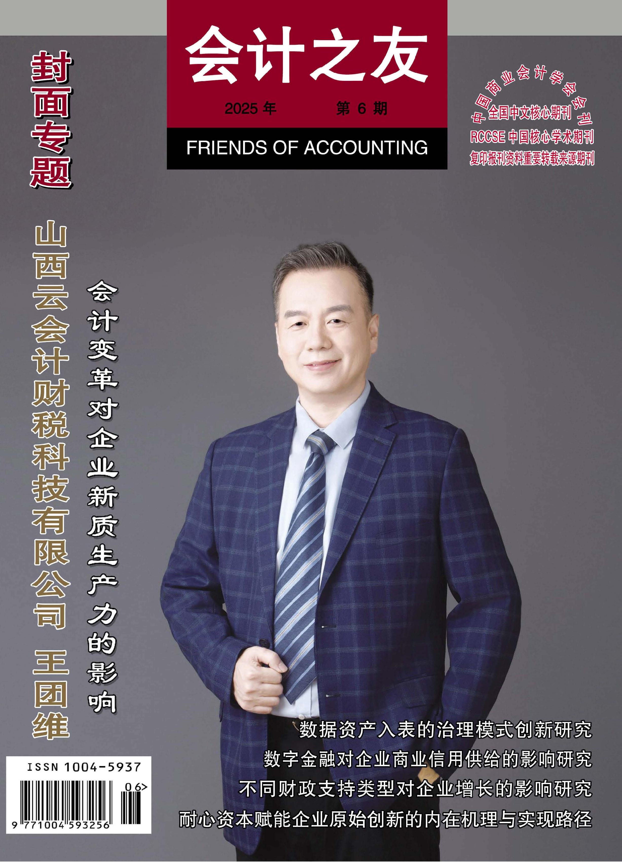 会计之友