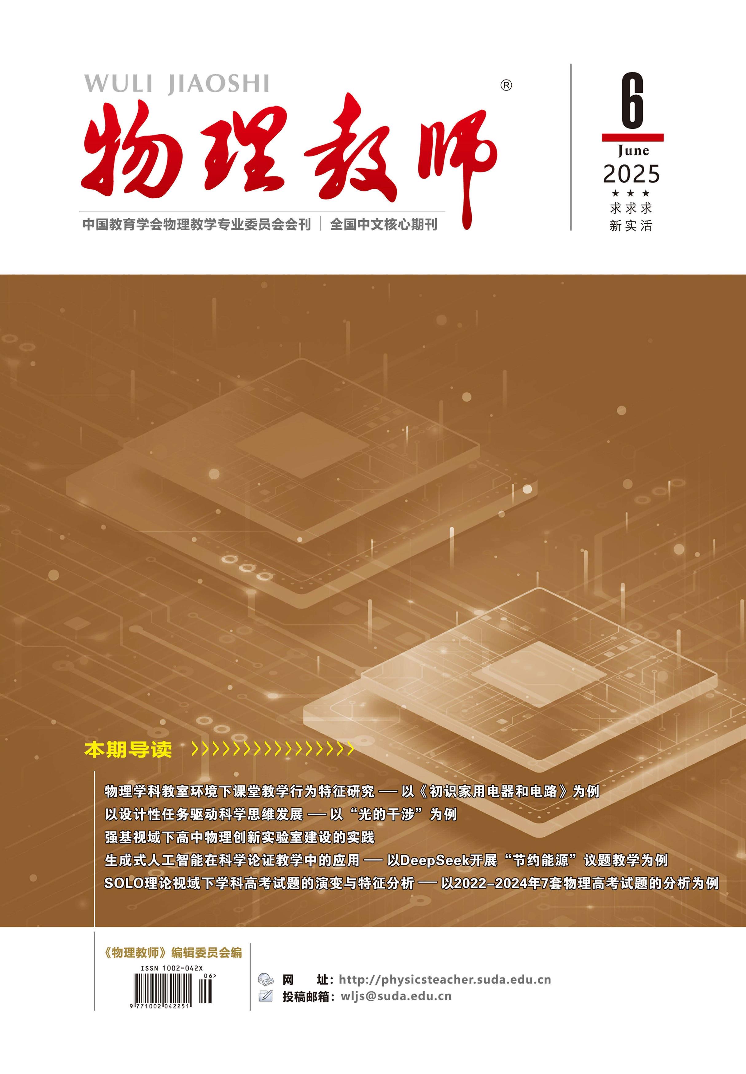 物理教师