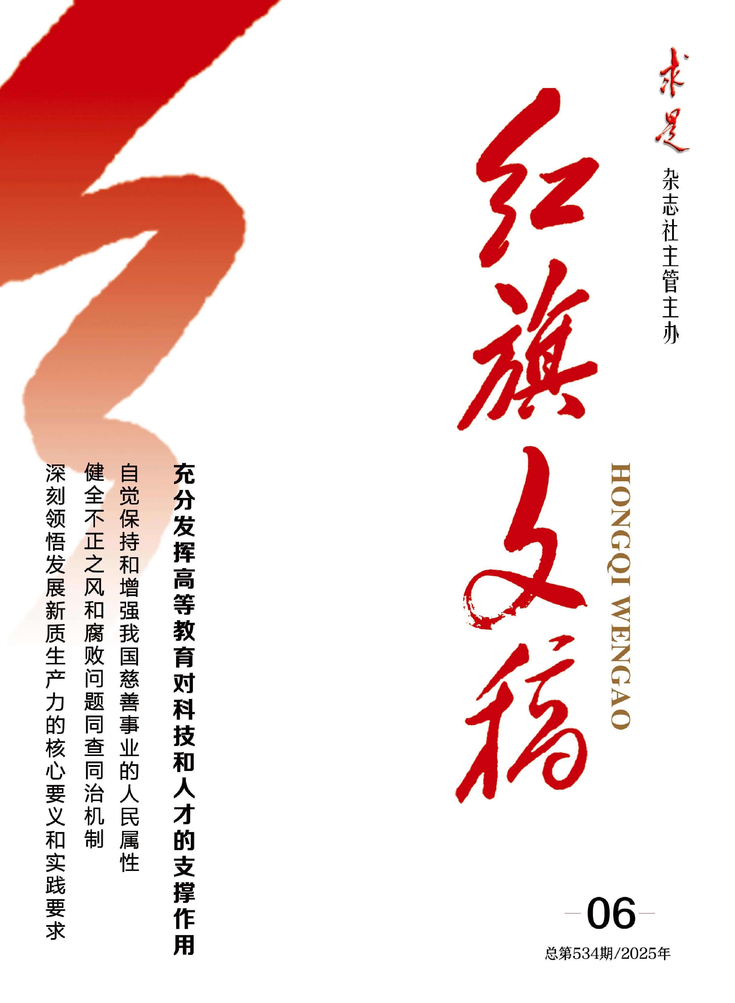 红旗文稿