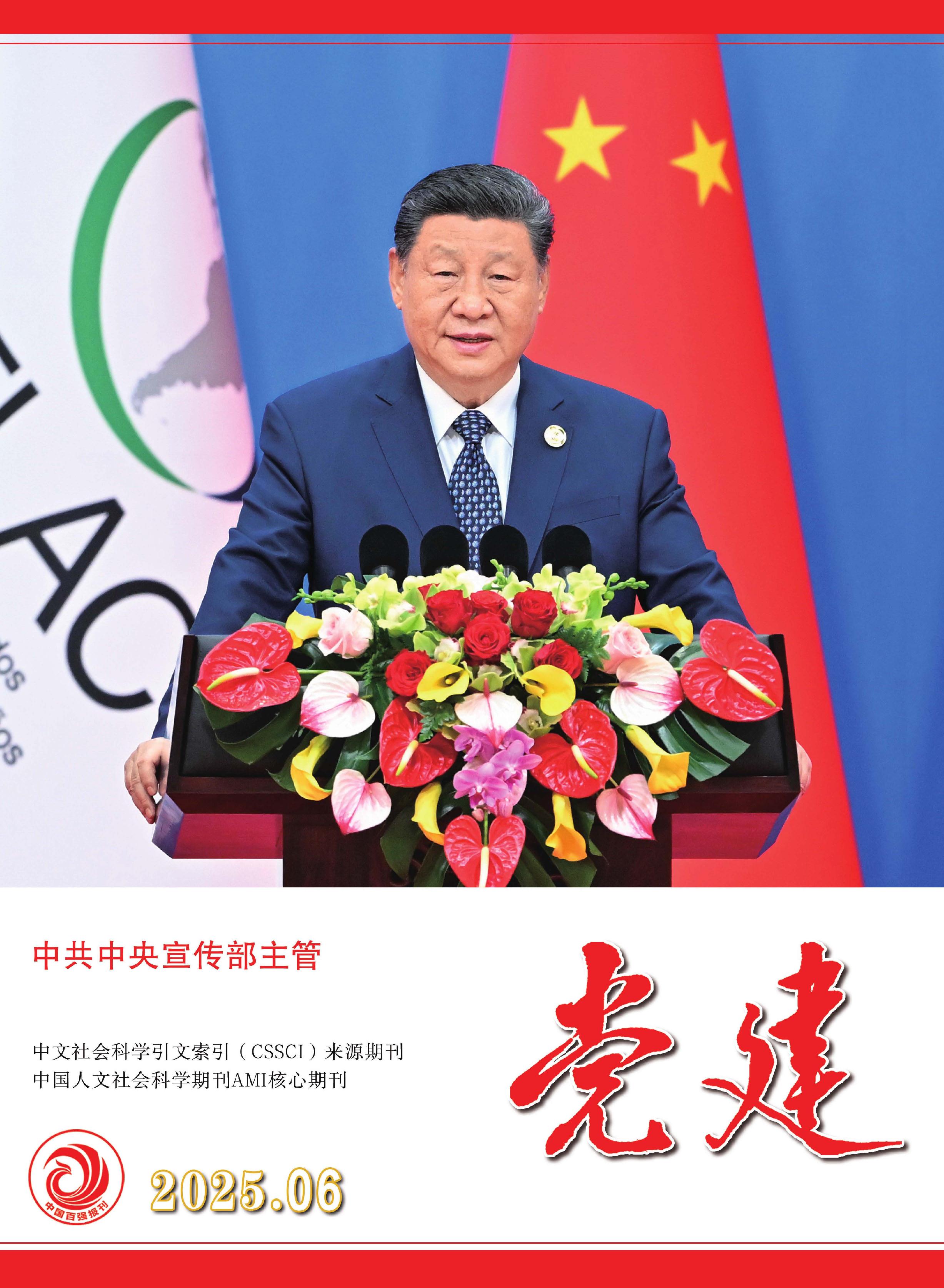 党建