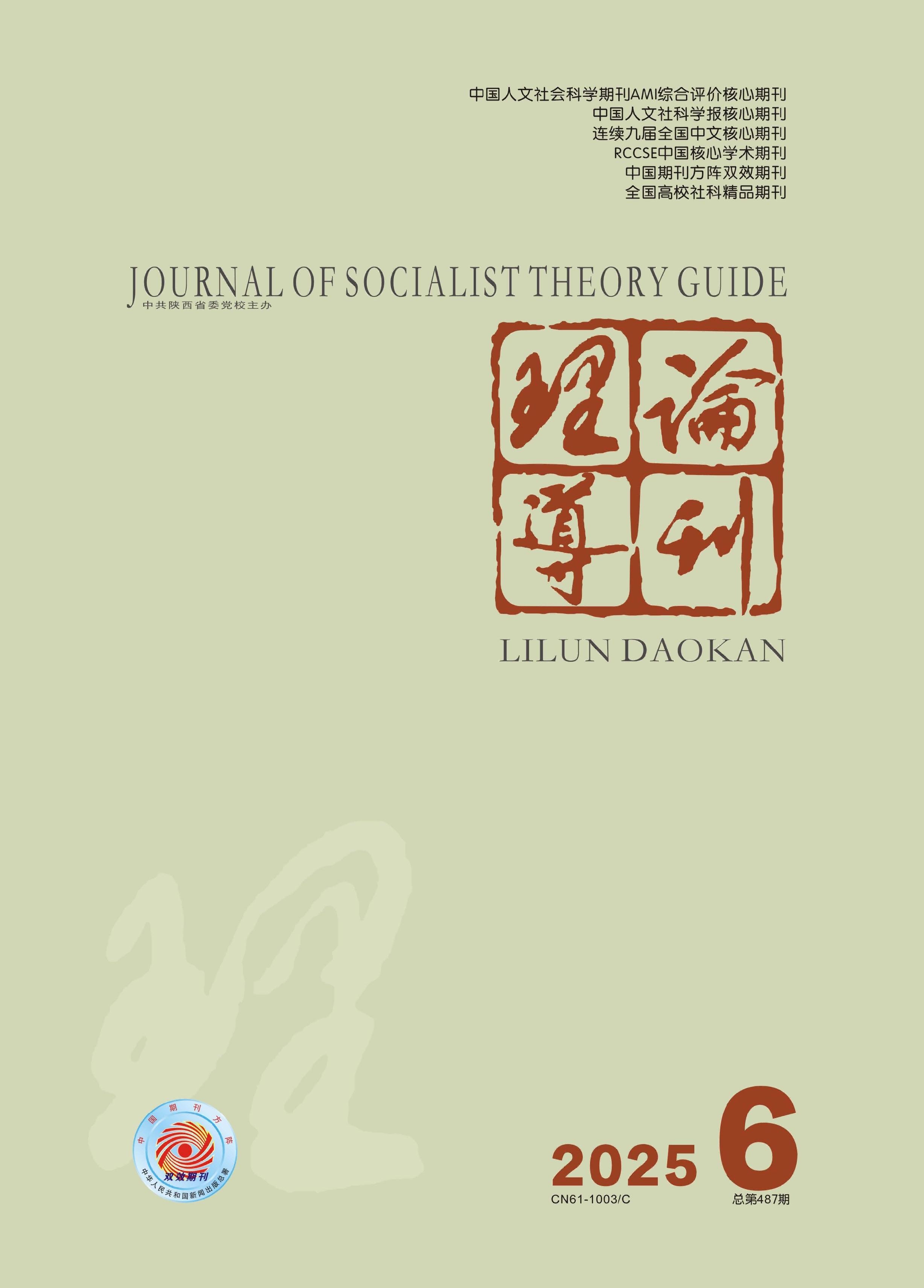 理论导刊