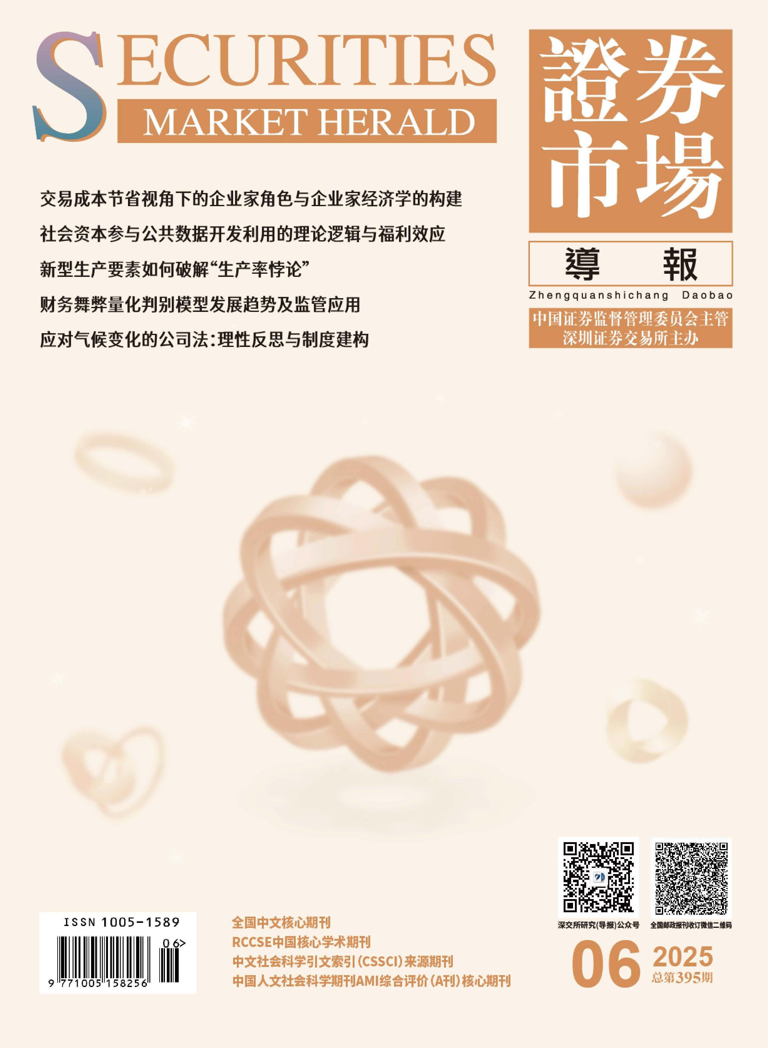 证券市场导报