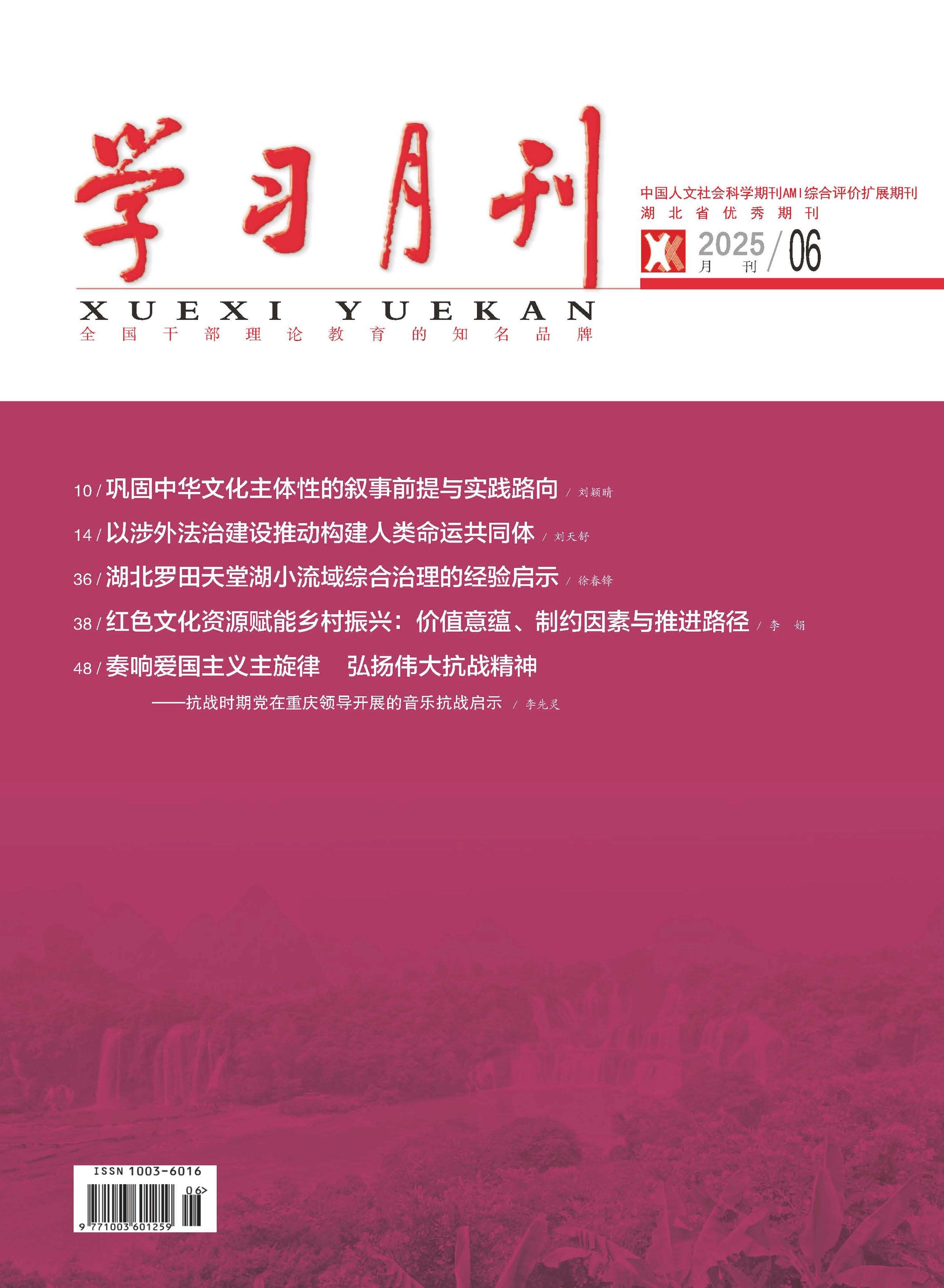 学习月刊