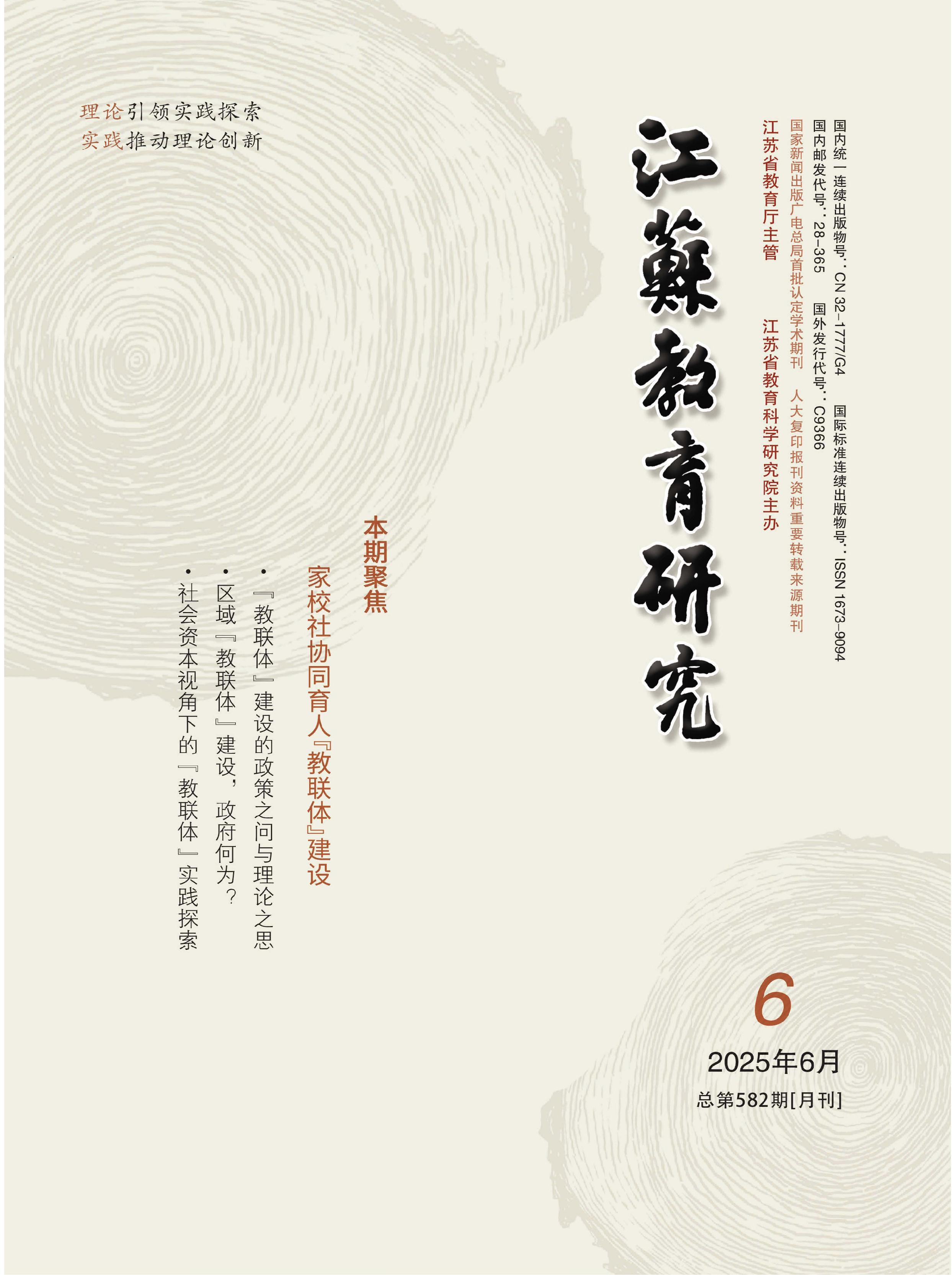 江苏教育研究