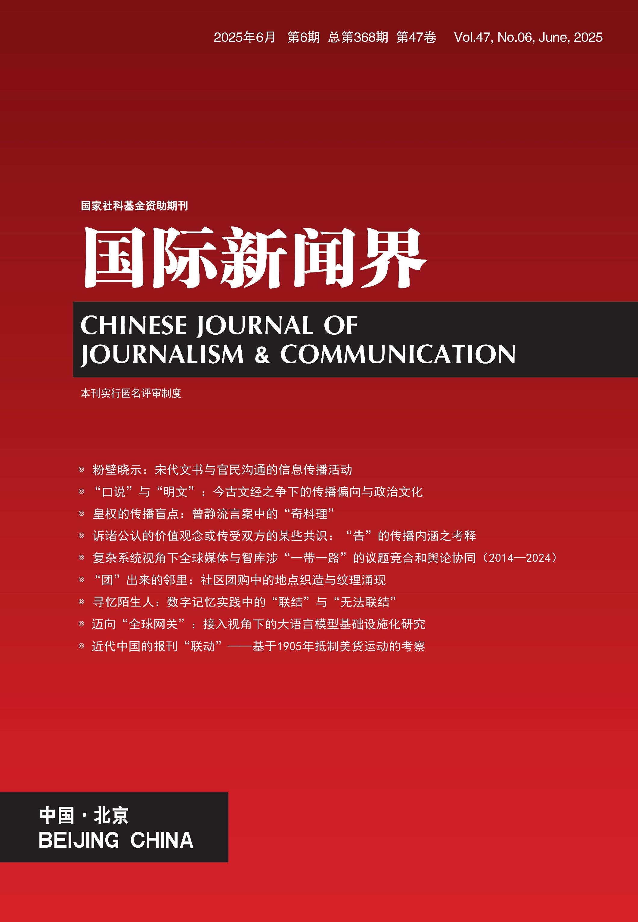 国际新闻界