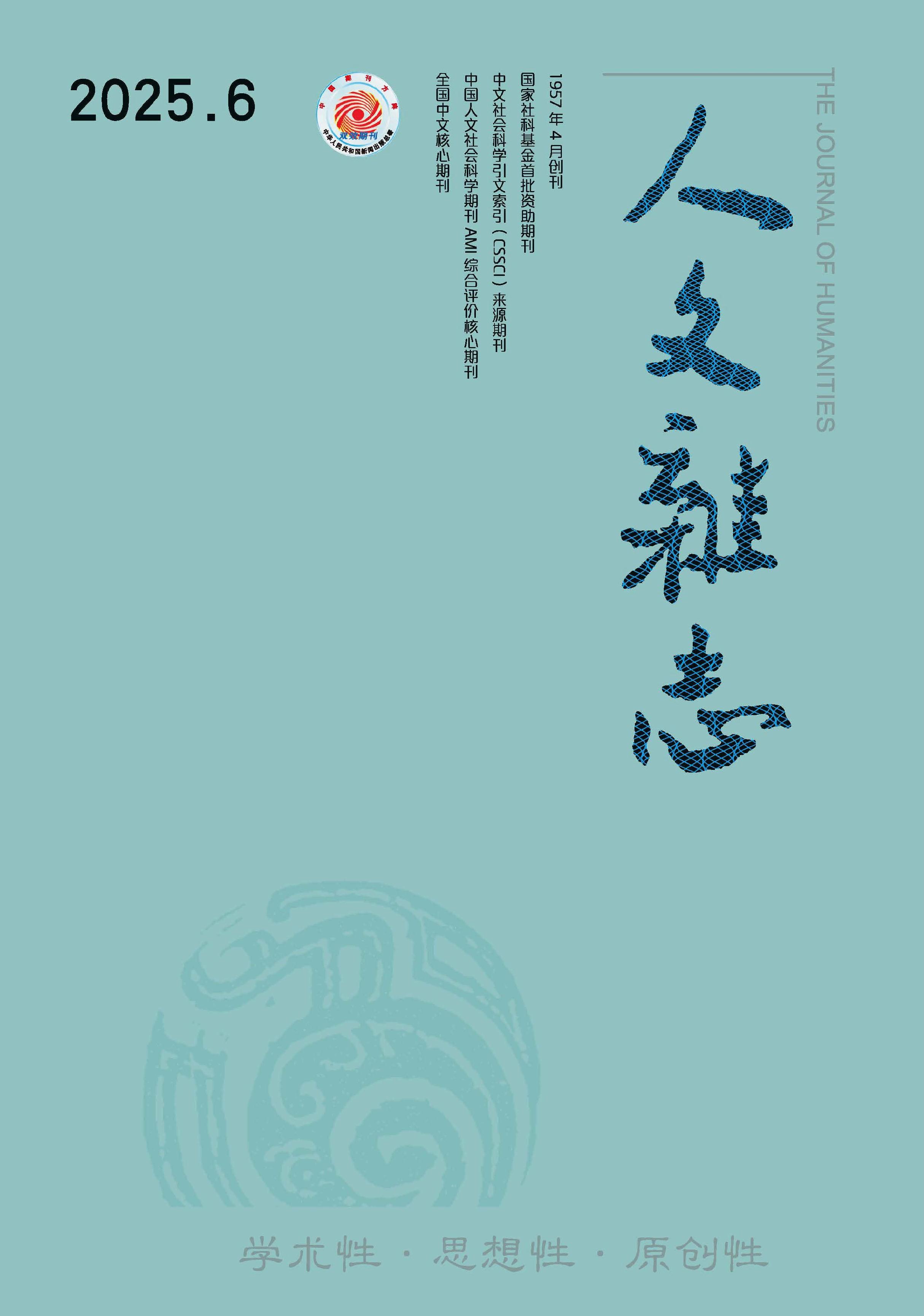 人文杂志