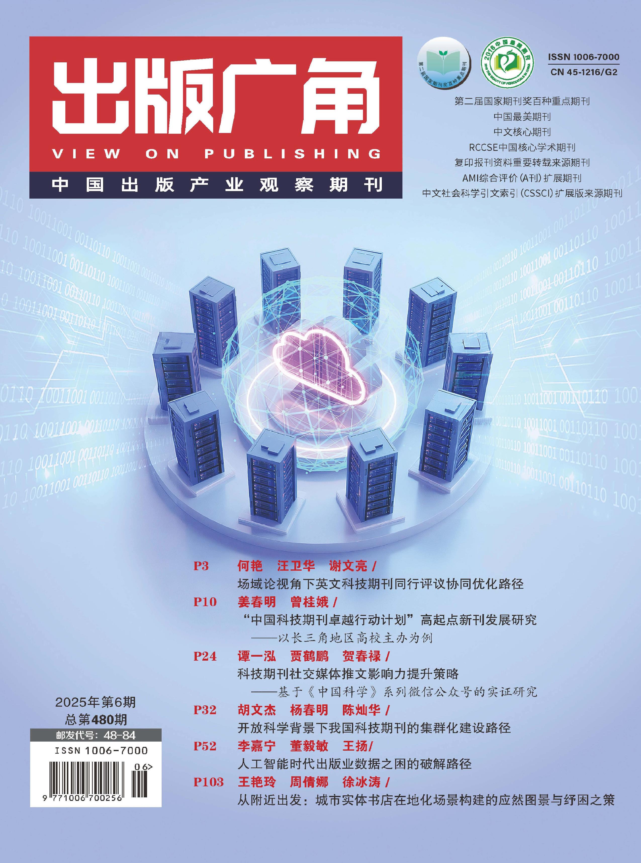 出版广角