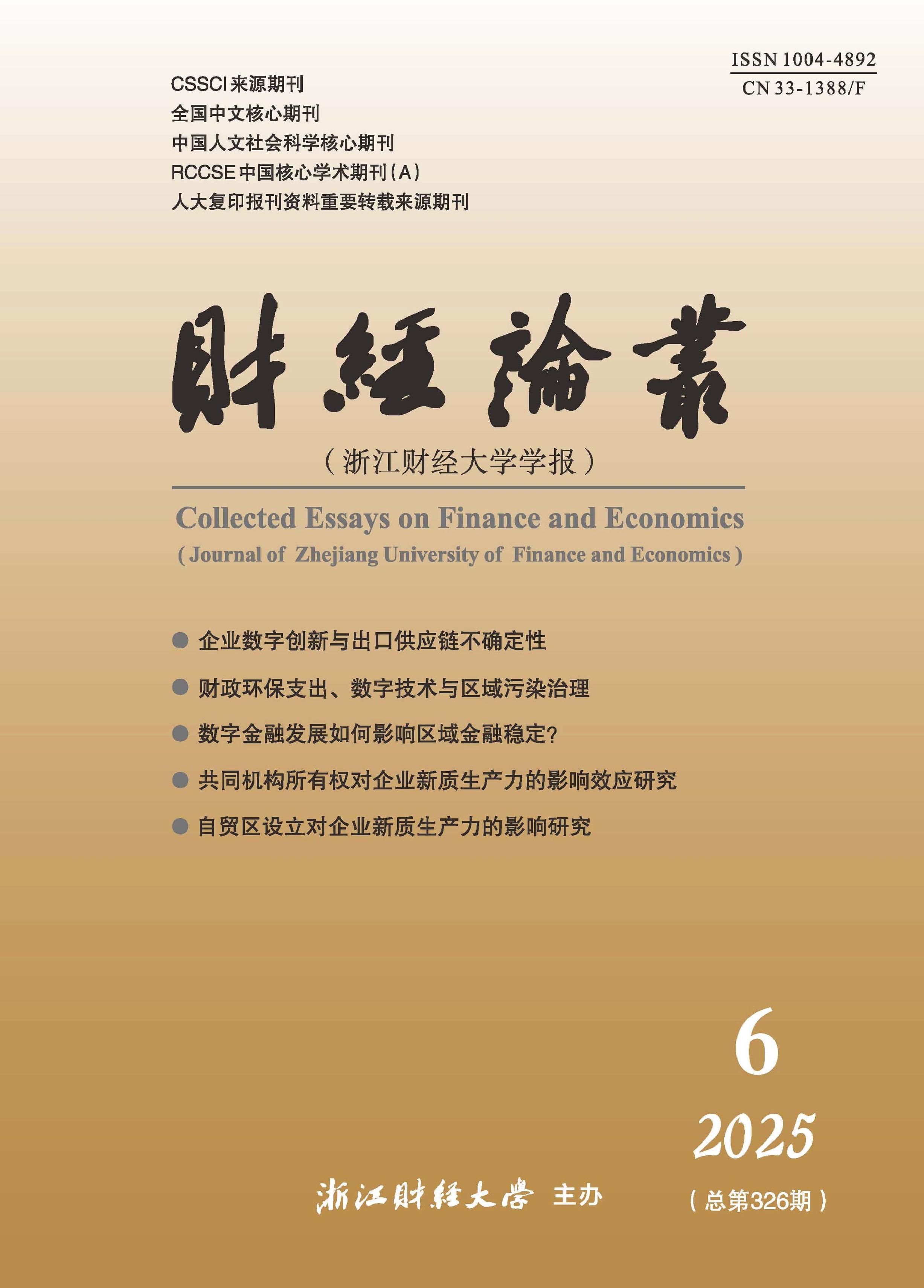 财经论丛