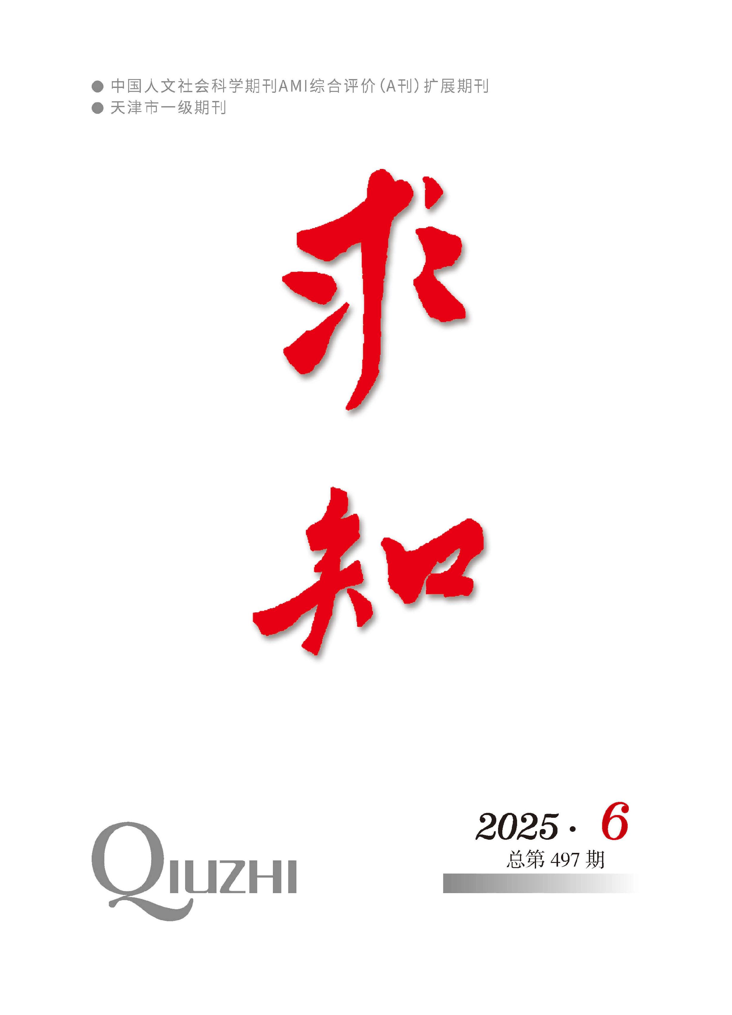 求知