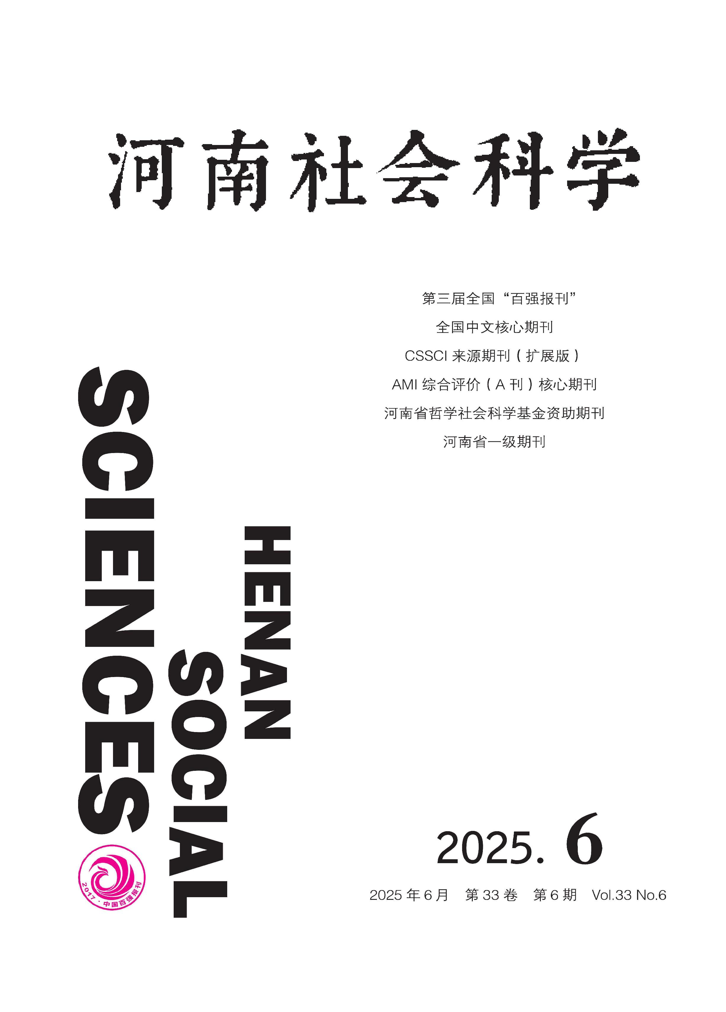 河南社会科学