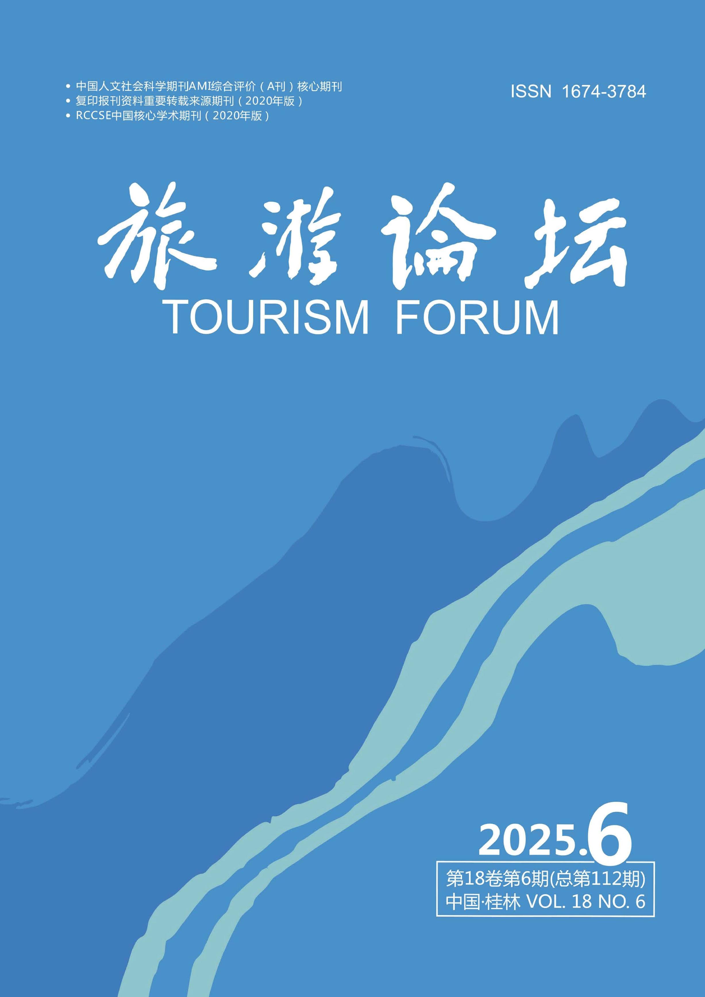 旅游论坛