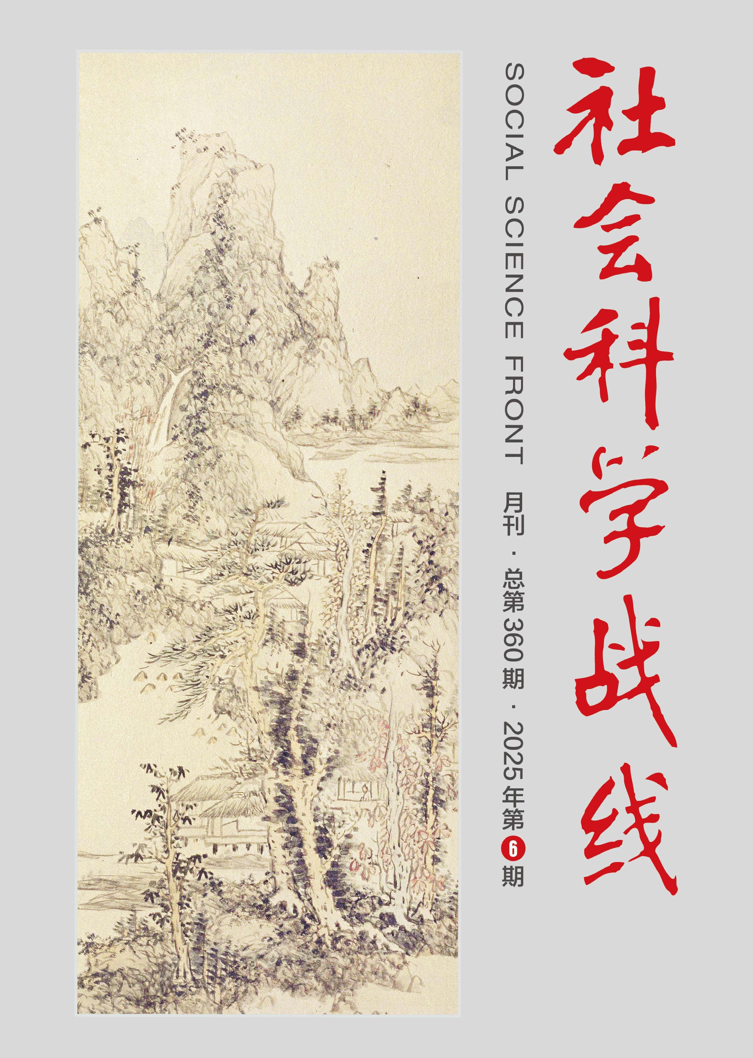 社会科学战线